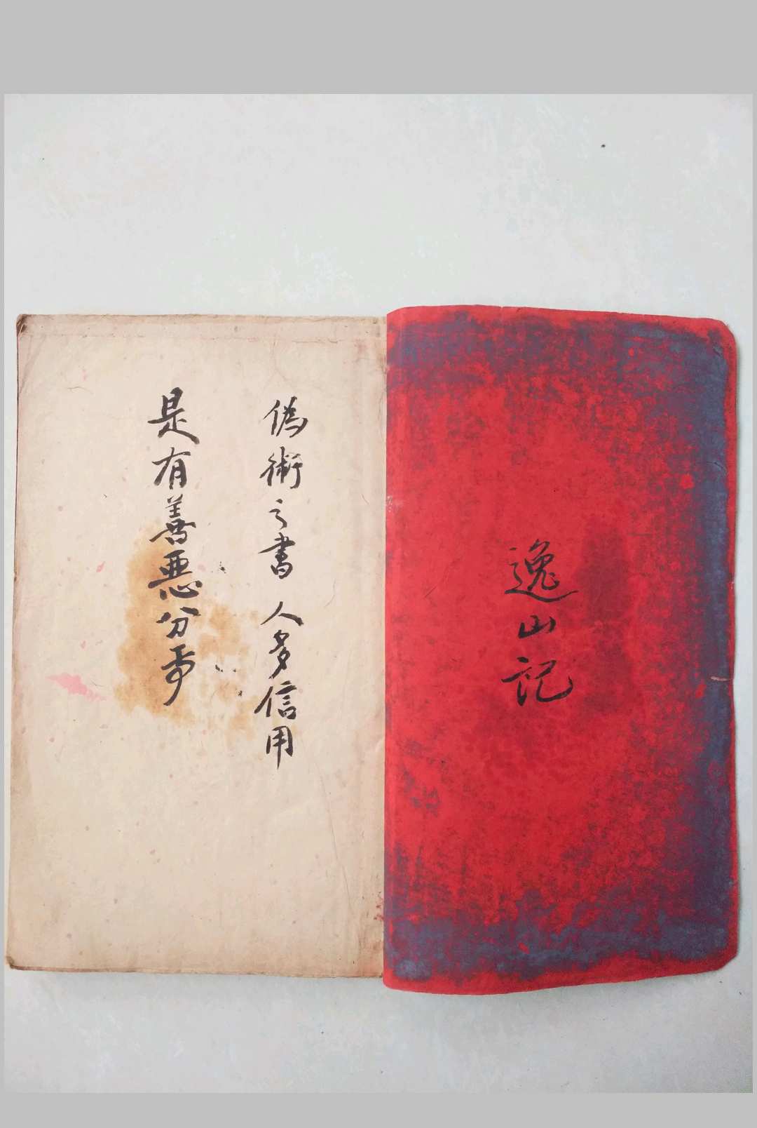 逸山氏地理秘籍