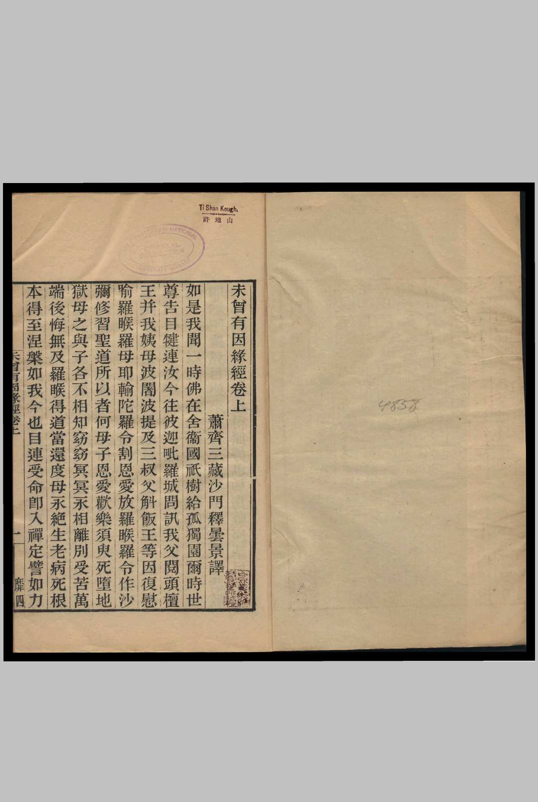 未曾有因缘经  昙景译