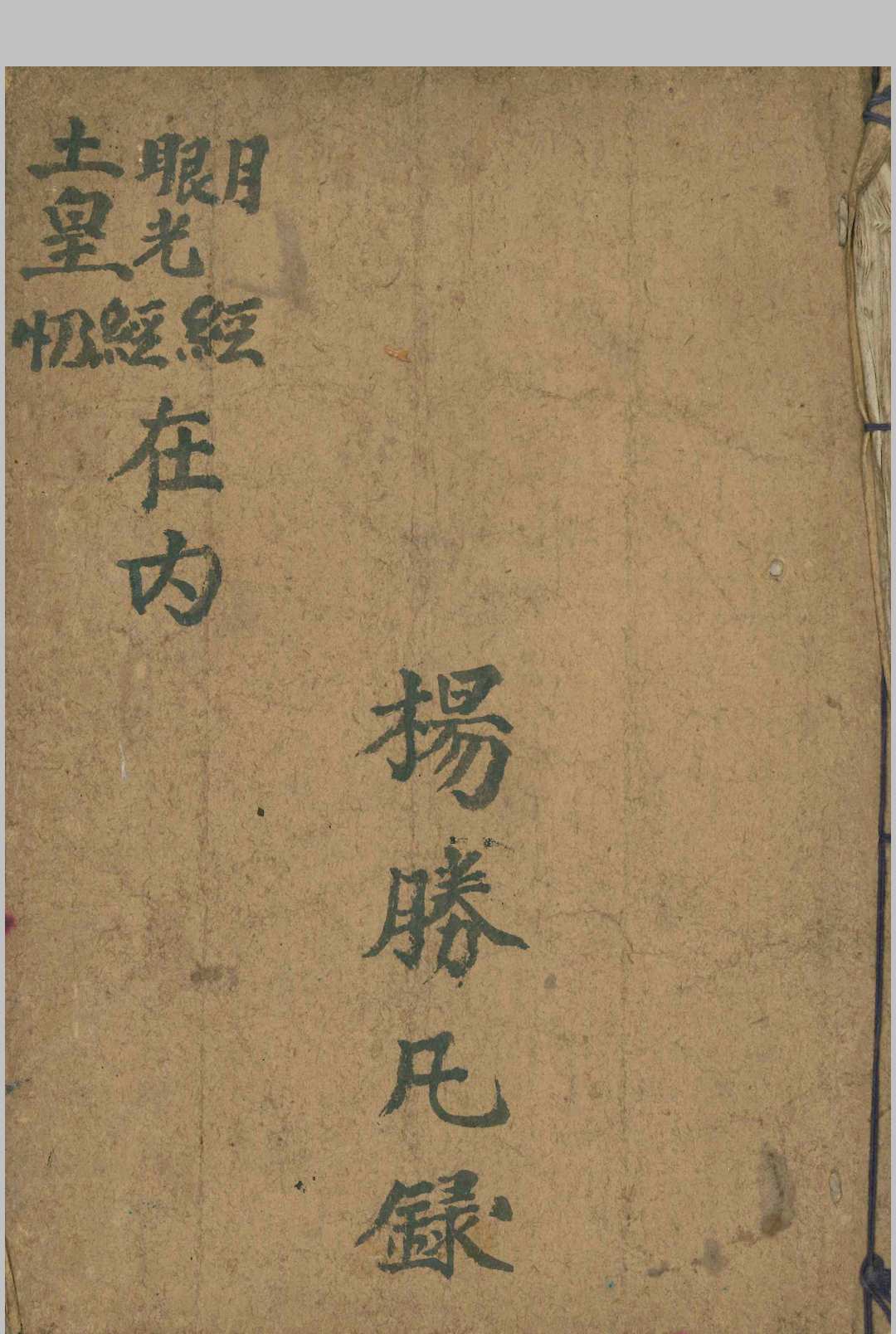 太上说土黄妙经