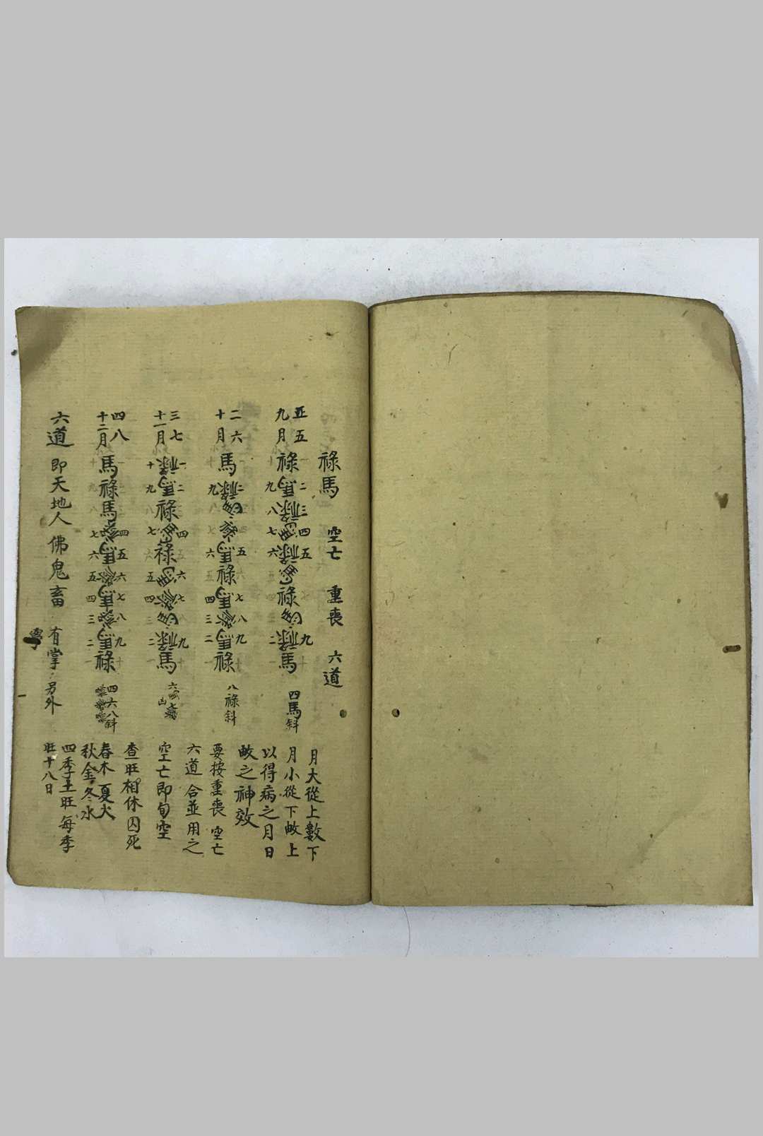 民间禄马诀