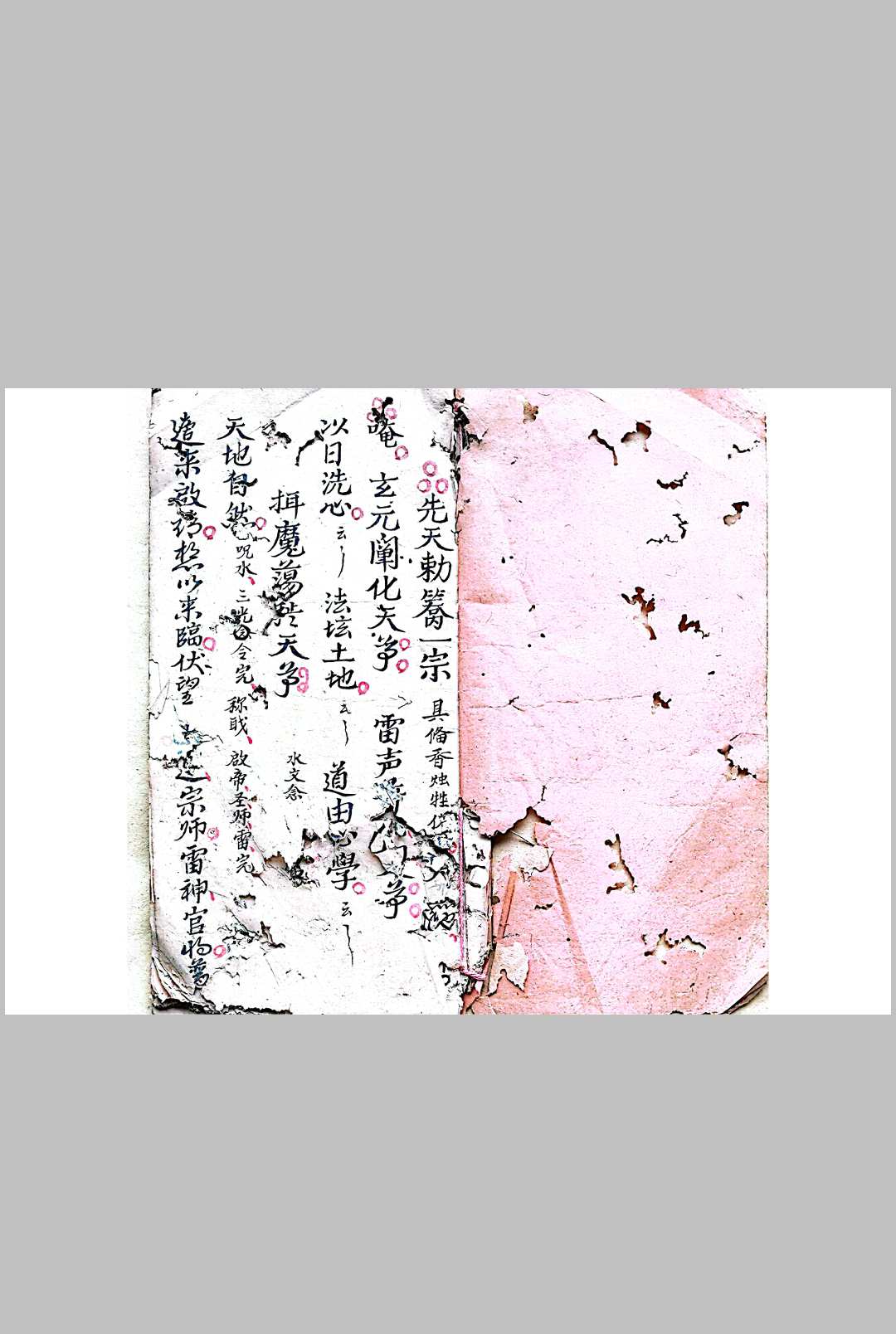 混玄坛  先天敕轿交杯和合，押嫁符咒，拜文书登坛秘旨