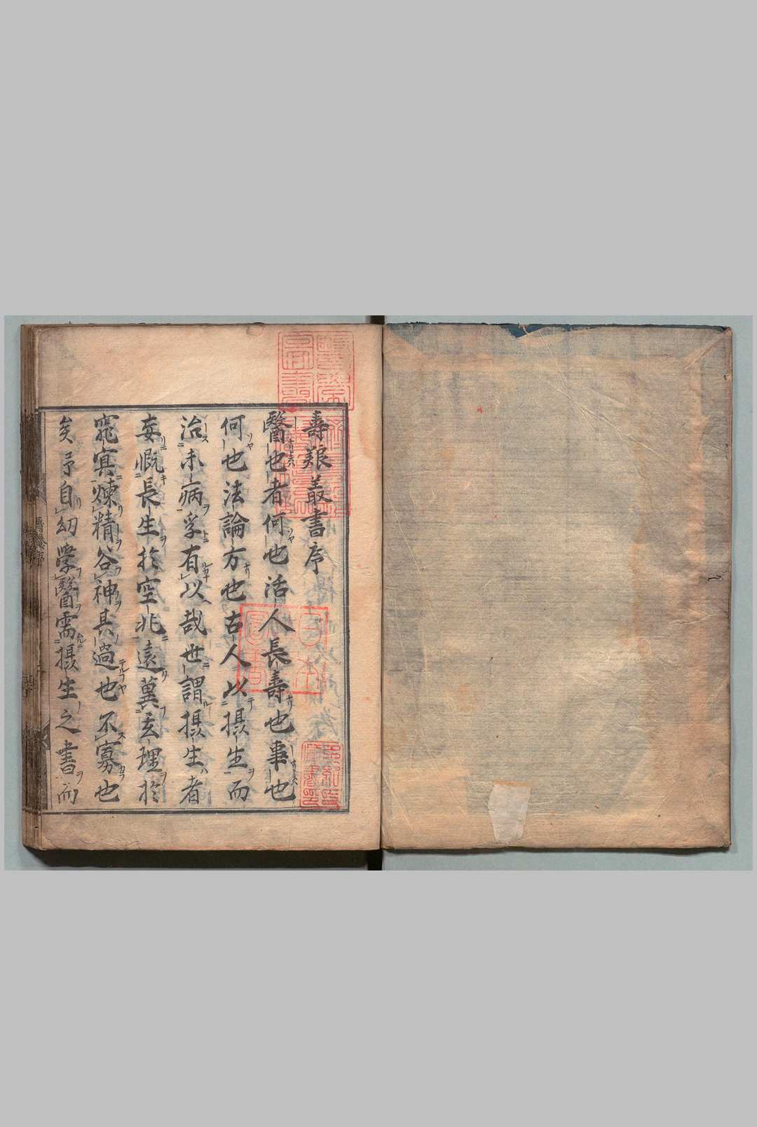 寿养丛书类辑 ４卷 无求翁（朝鲜）刊本 ,宽文9年