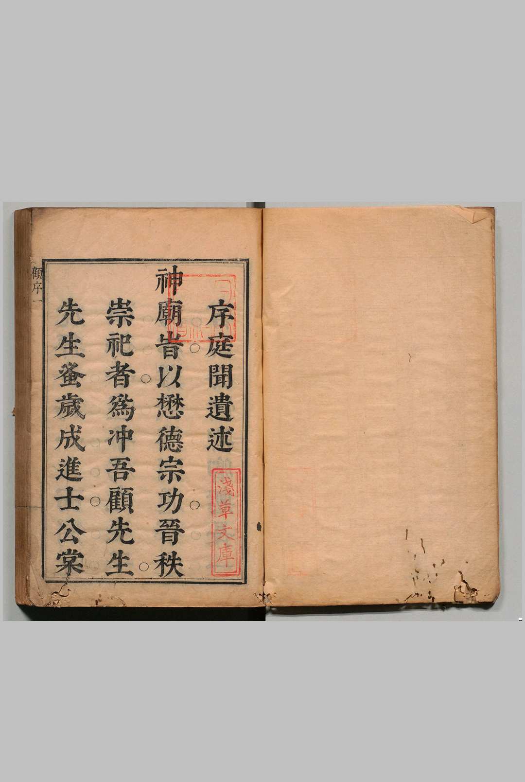 览镇居汇编庭闻遗述 顾绍詒 明崇祯16年