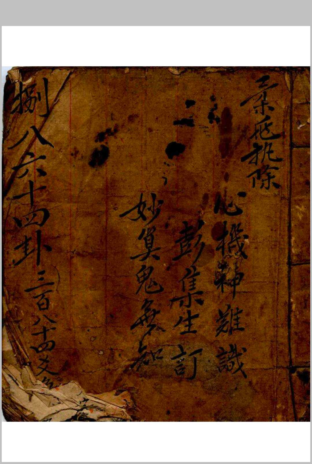 六十四卦论犯