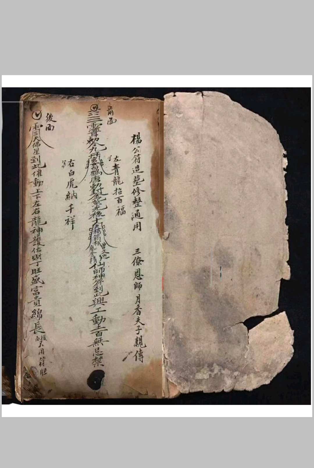 三僚恩师月香夫子亲传