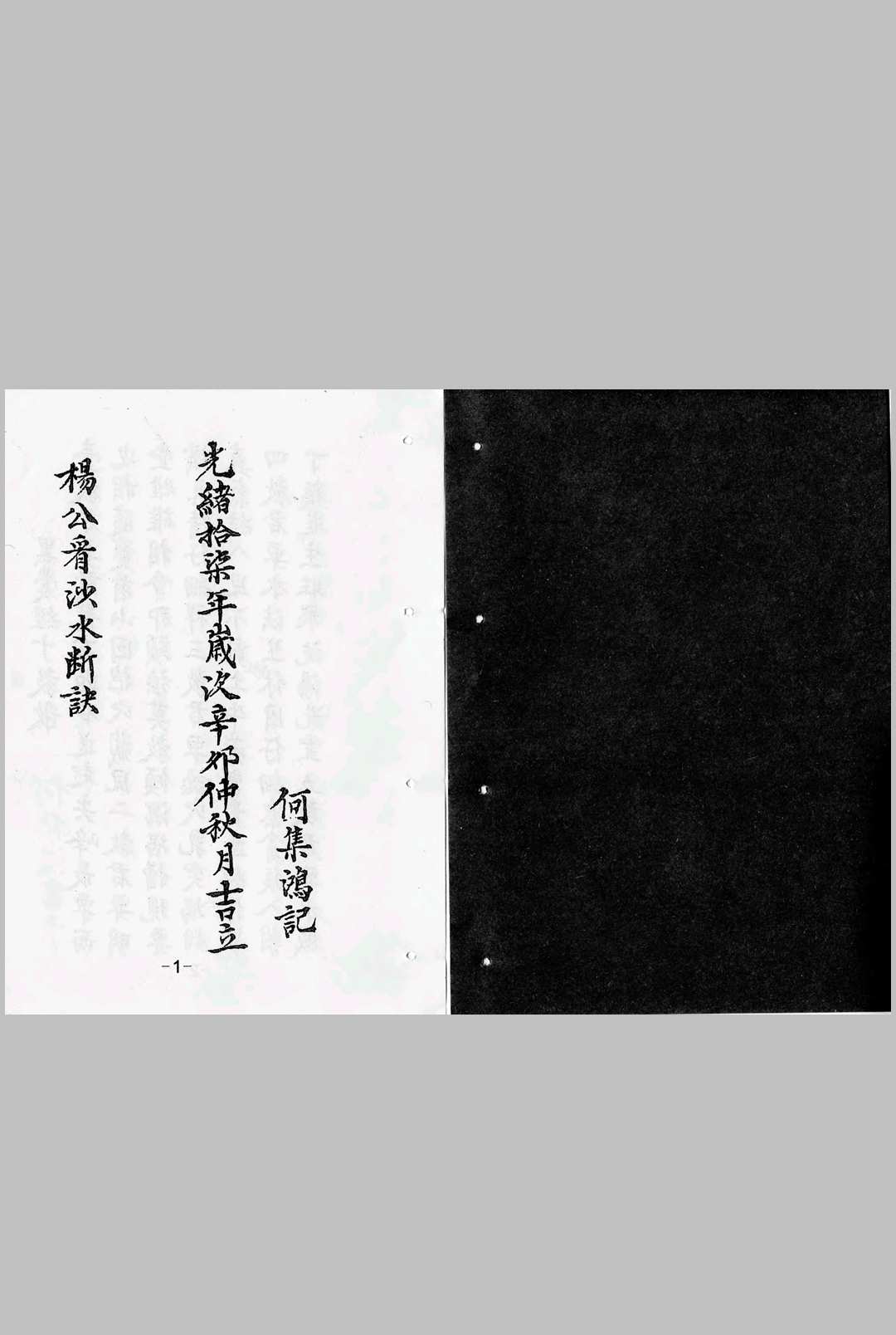 杨公看砂水断诀  杨公登山看穴捷法