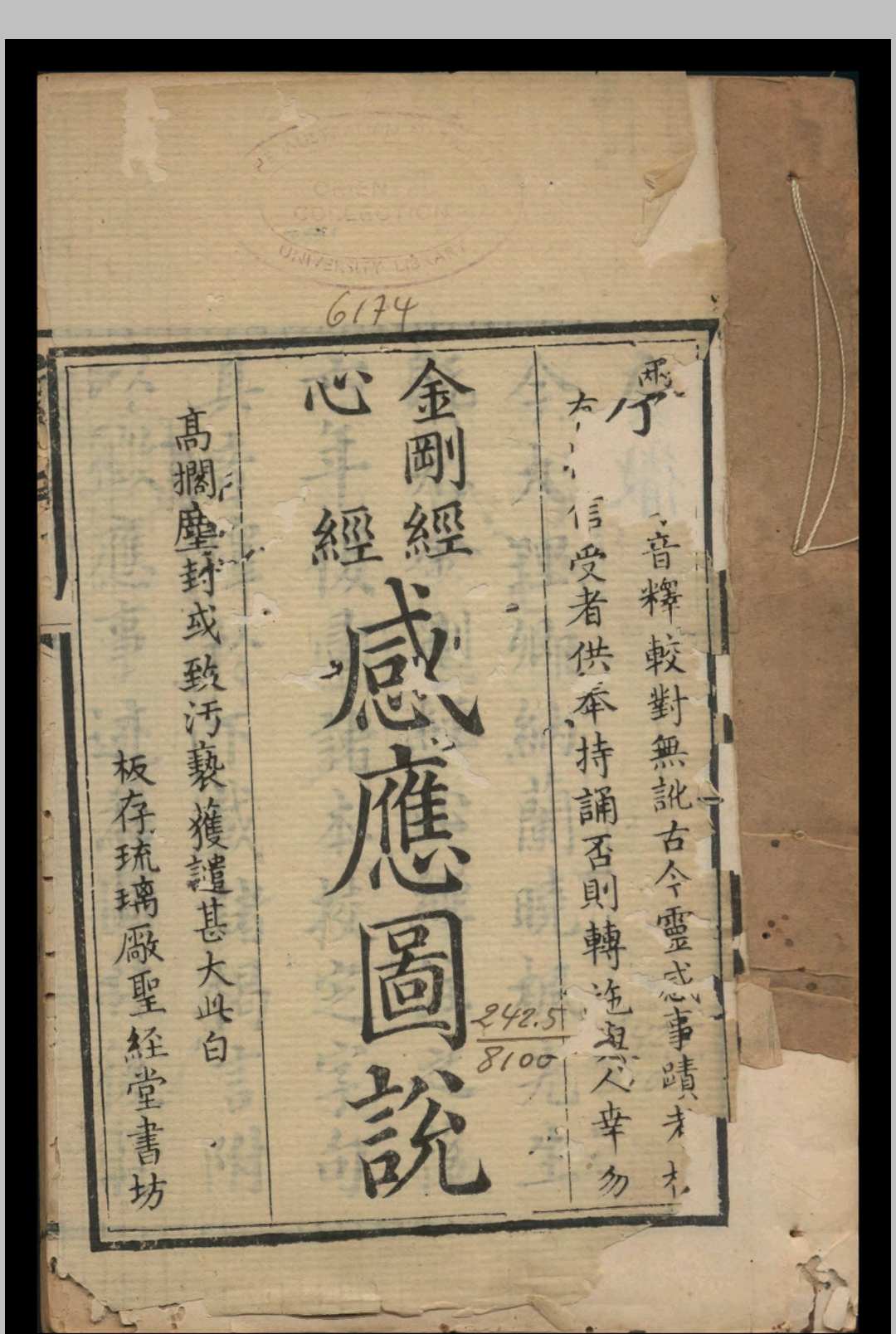 心经·金刚经感应图说