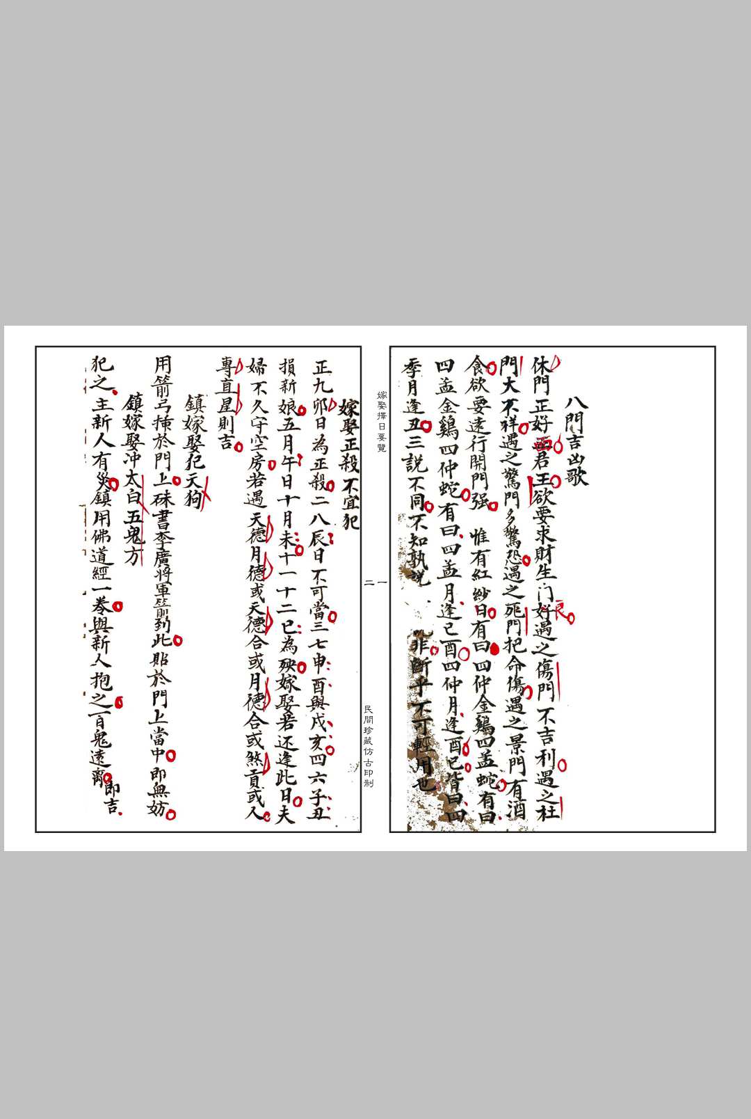 嫁娶通书