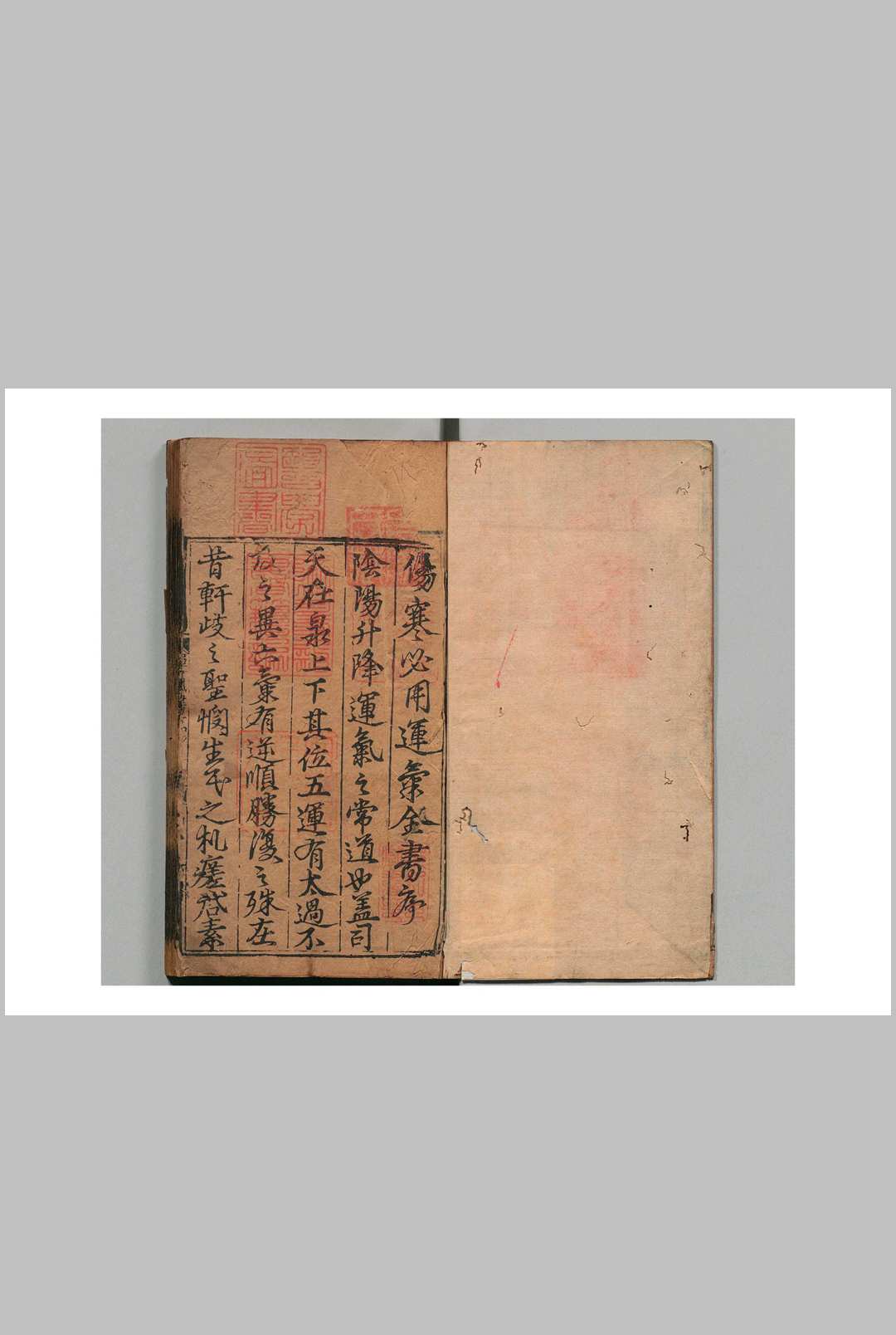 重编伤寒必用运气全书 熊宗立 明正德8年 , 熊氏厚德堂