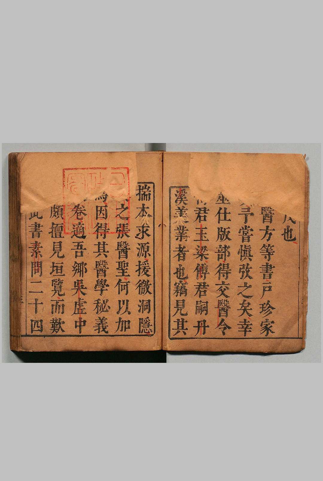 医学集要经验良方 ８卷 傅懋光 明刊本