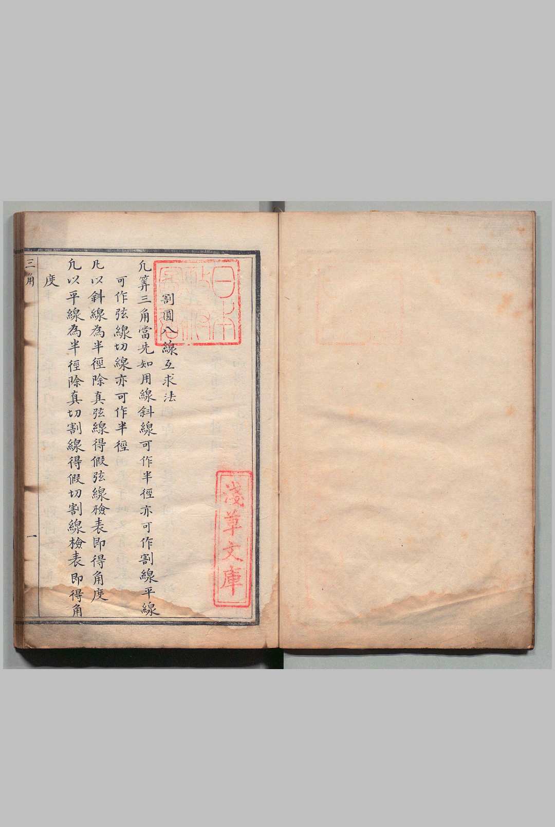 割圆八线互求法 三角 ２卷  写本 ,清