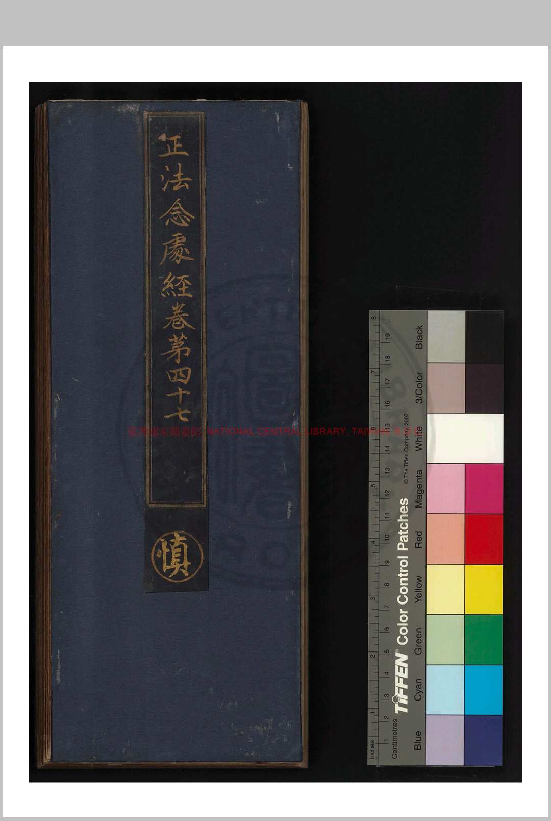 四分律行事钞资持记 不详撰人 宋明州法云律院住持如昇刊本