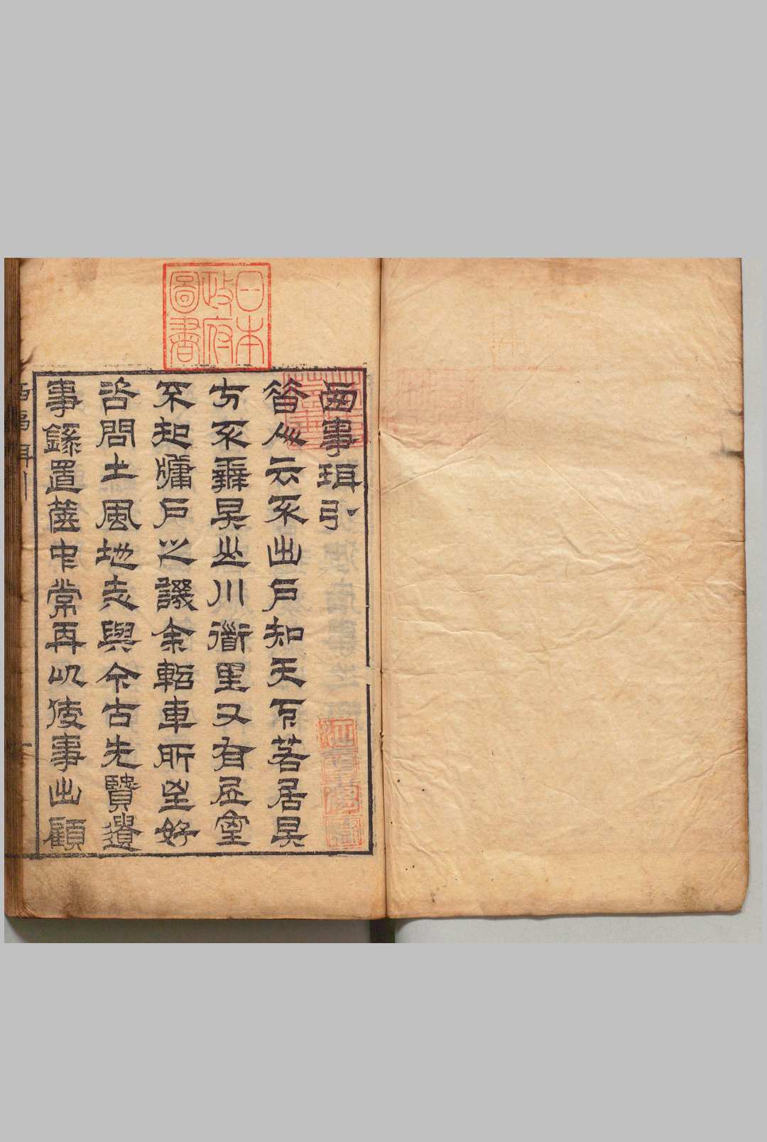 西事珥 ８卷 峤南琐记 2卷 魏濬,明万历40年