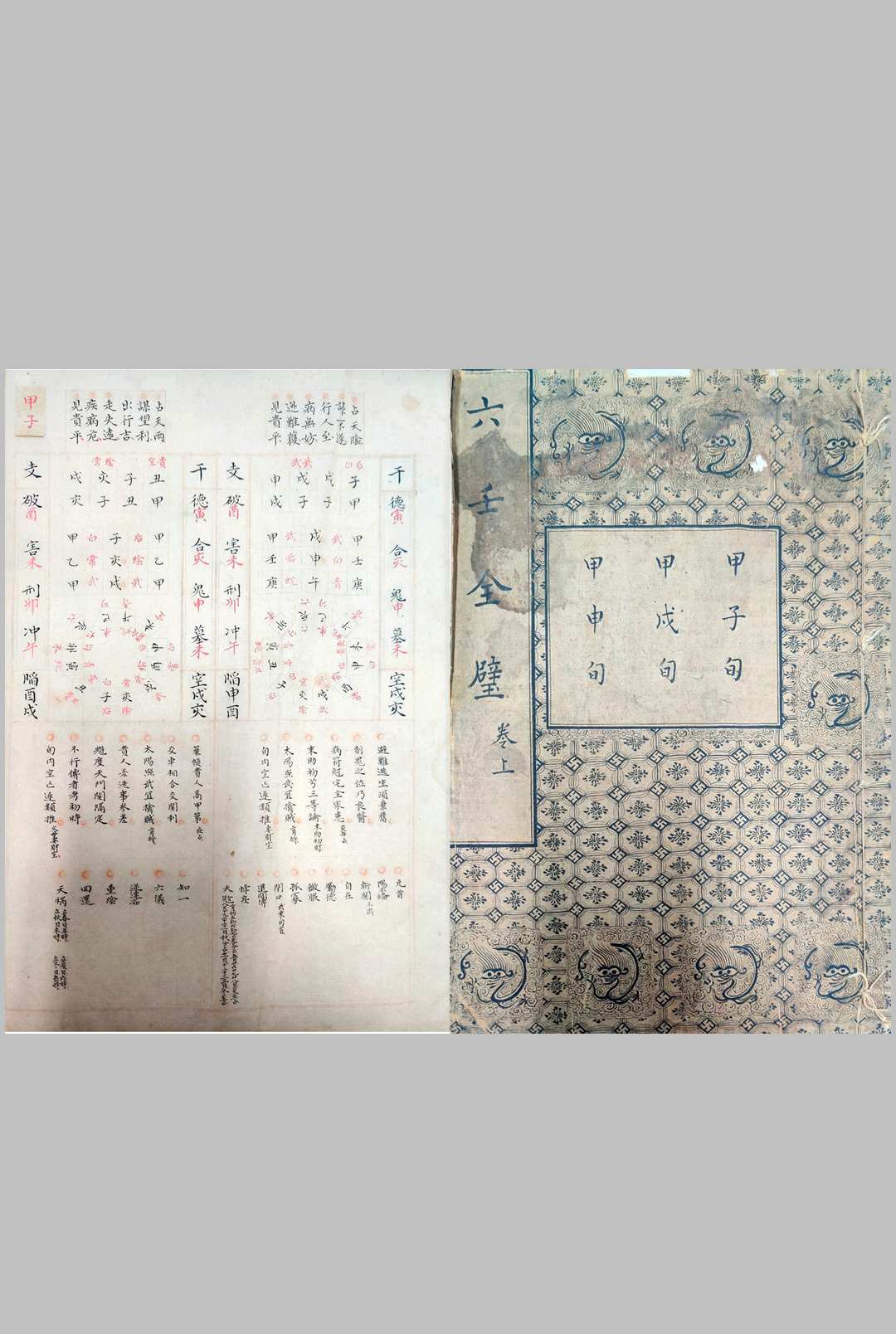 六壬全璧