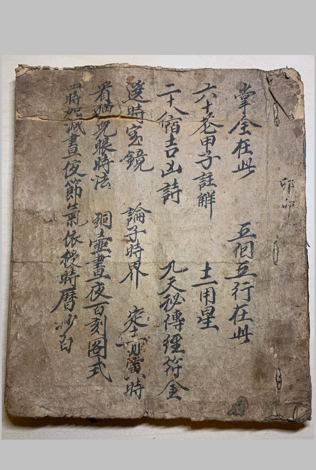 家传启蒙口诀
