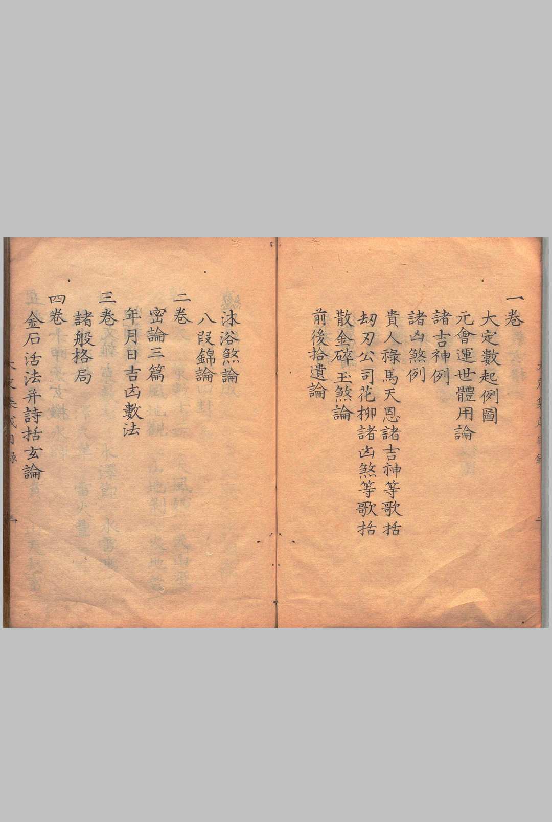 大定易数集成