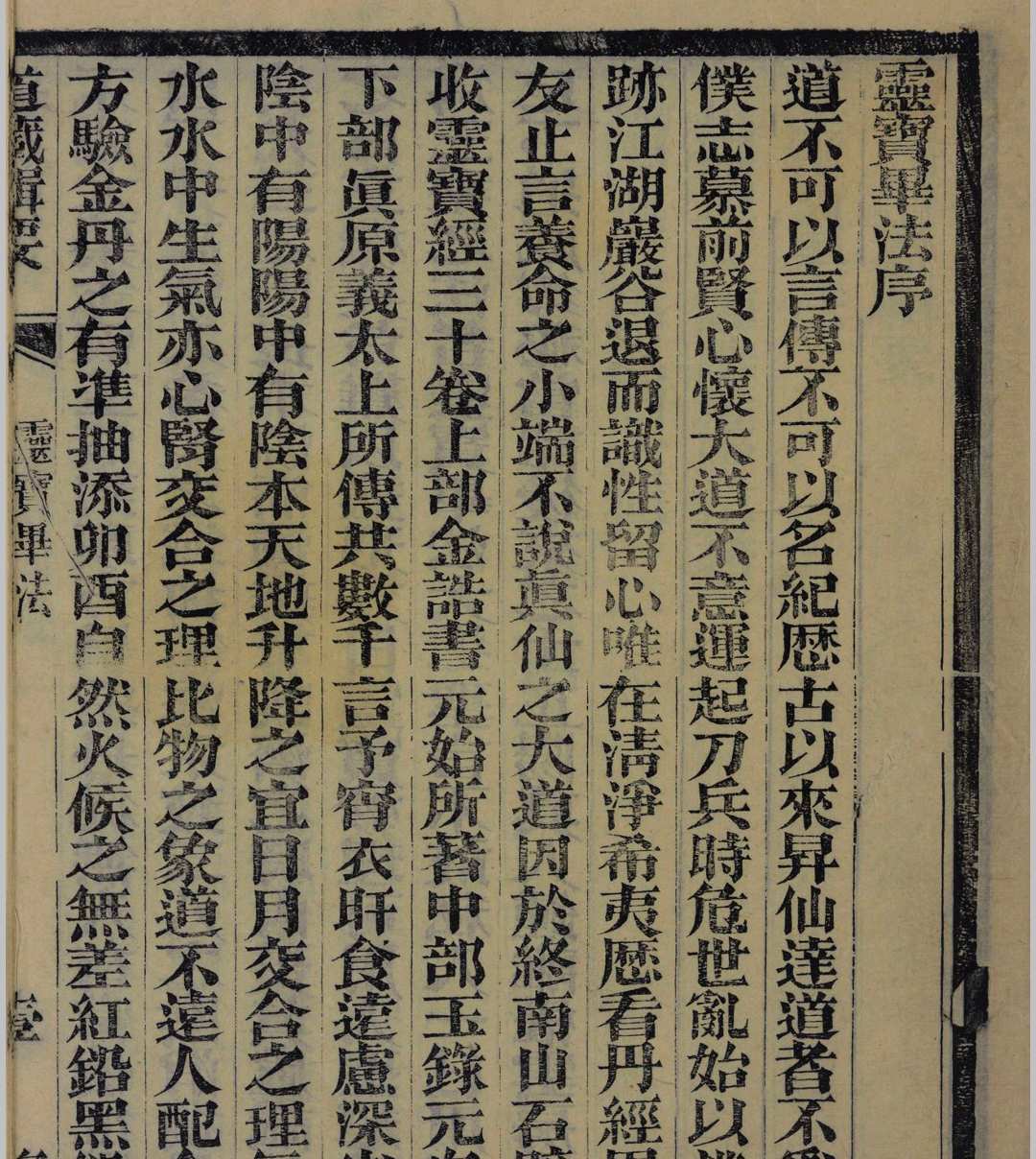 正阳帝君灵宝毕法