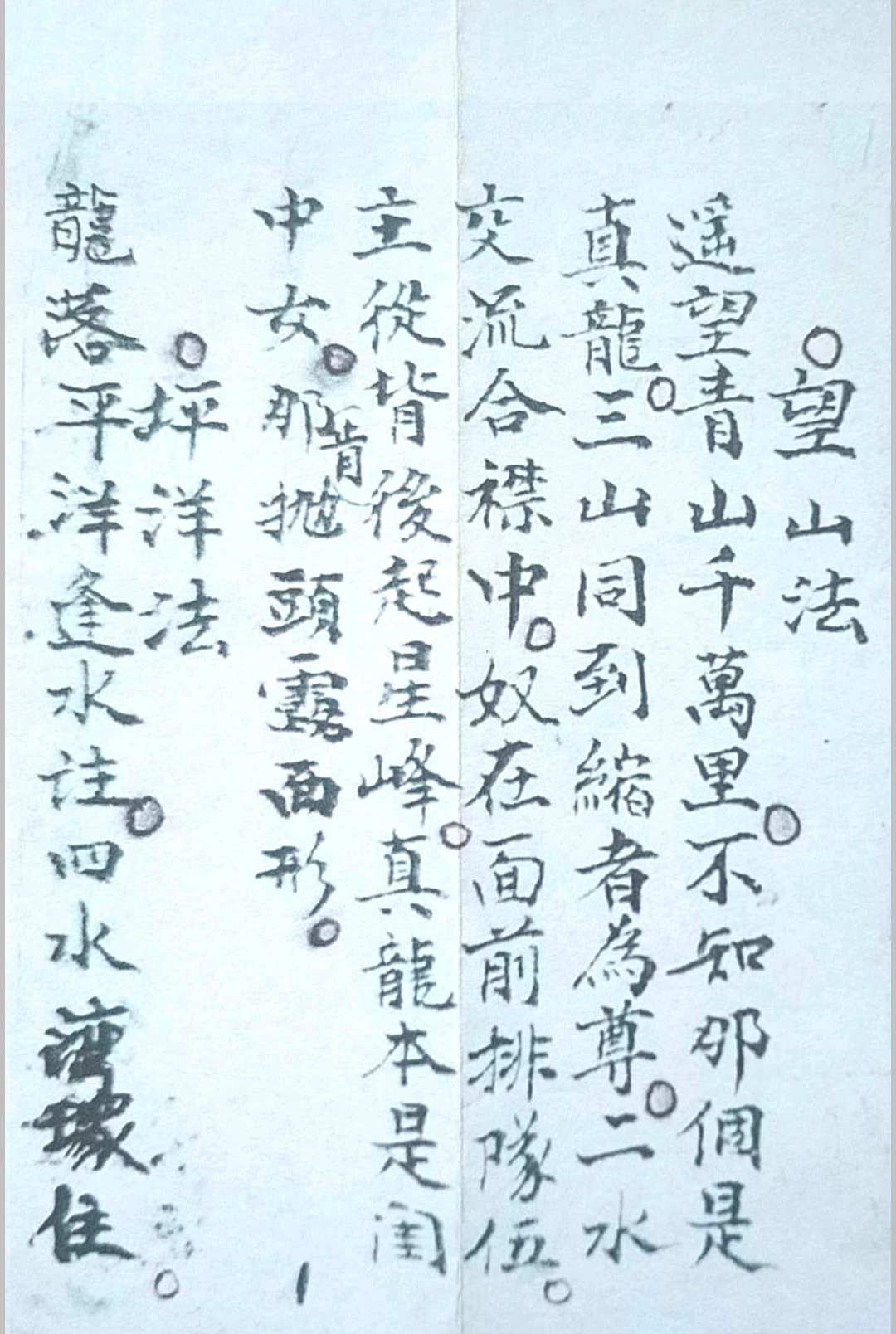 杨公望山断