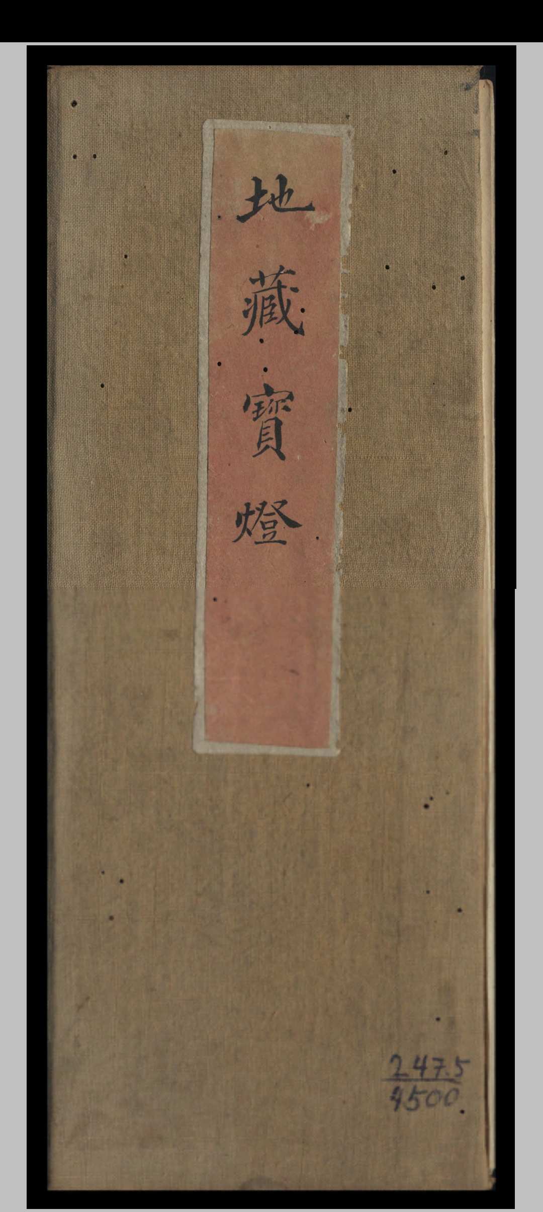 地藏宝灯
