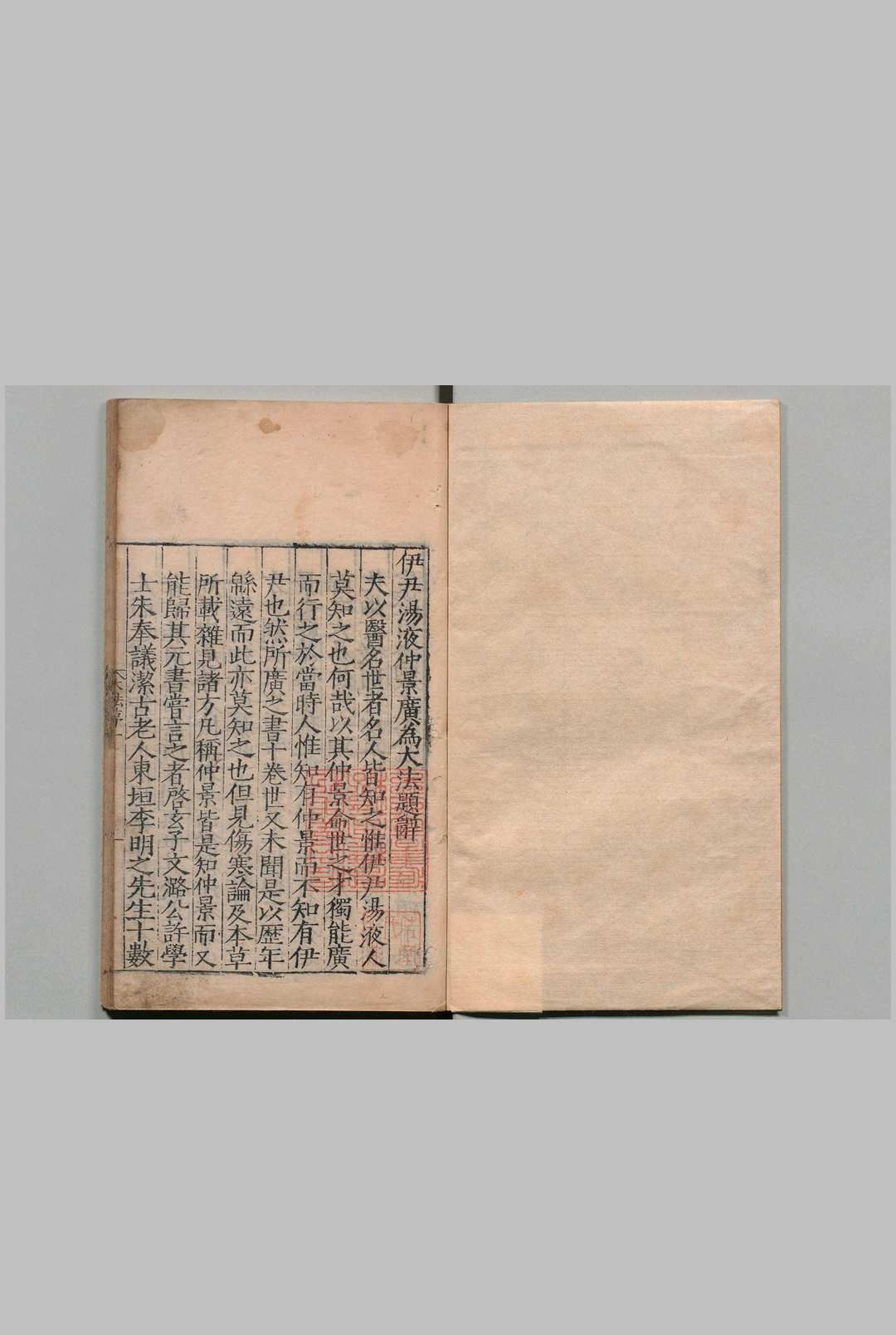 伊尹汤液仲景广为大法 ４卷 皆效方 １卷 王好古（元）明嘉靖13年