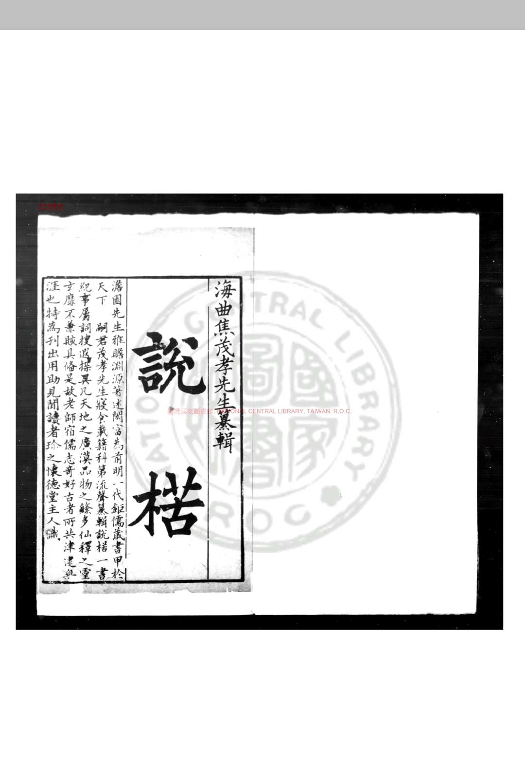 说苦 (明)焦周撰 明万历间(1573-1620)刊本