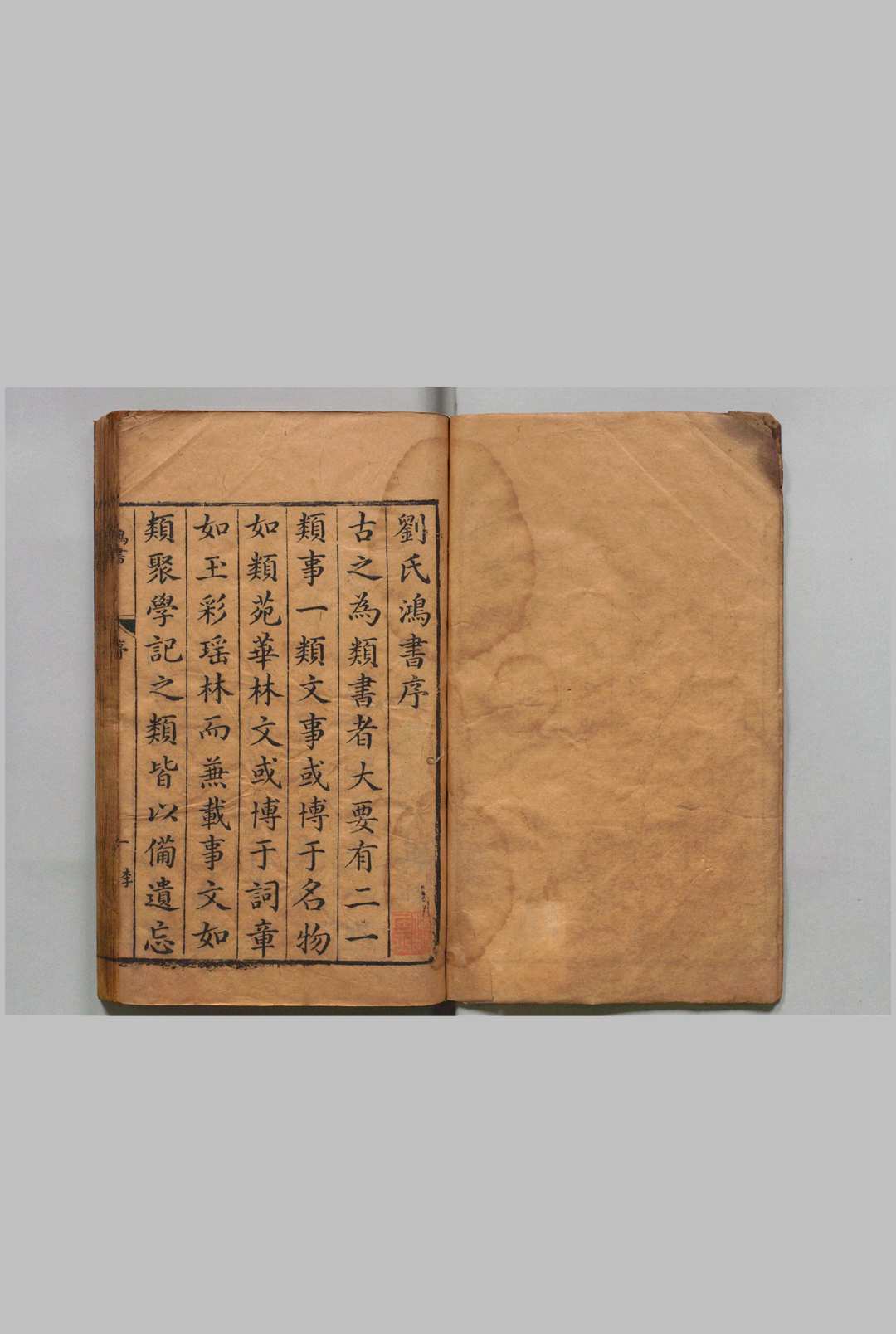 刘氏鸿书 108卷 刘仲达 汤宾尹,明万历39年