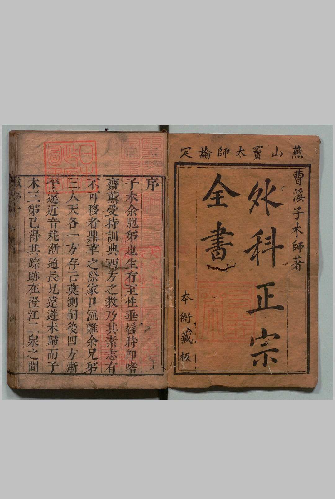 明医诸风疠疡全书指掌 ６卷 内外杂症要方２卷 （卷２欠） 释傅杰  清刊本
