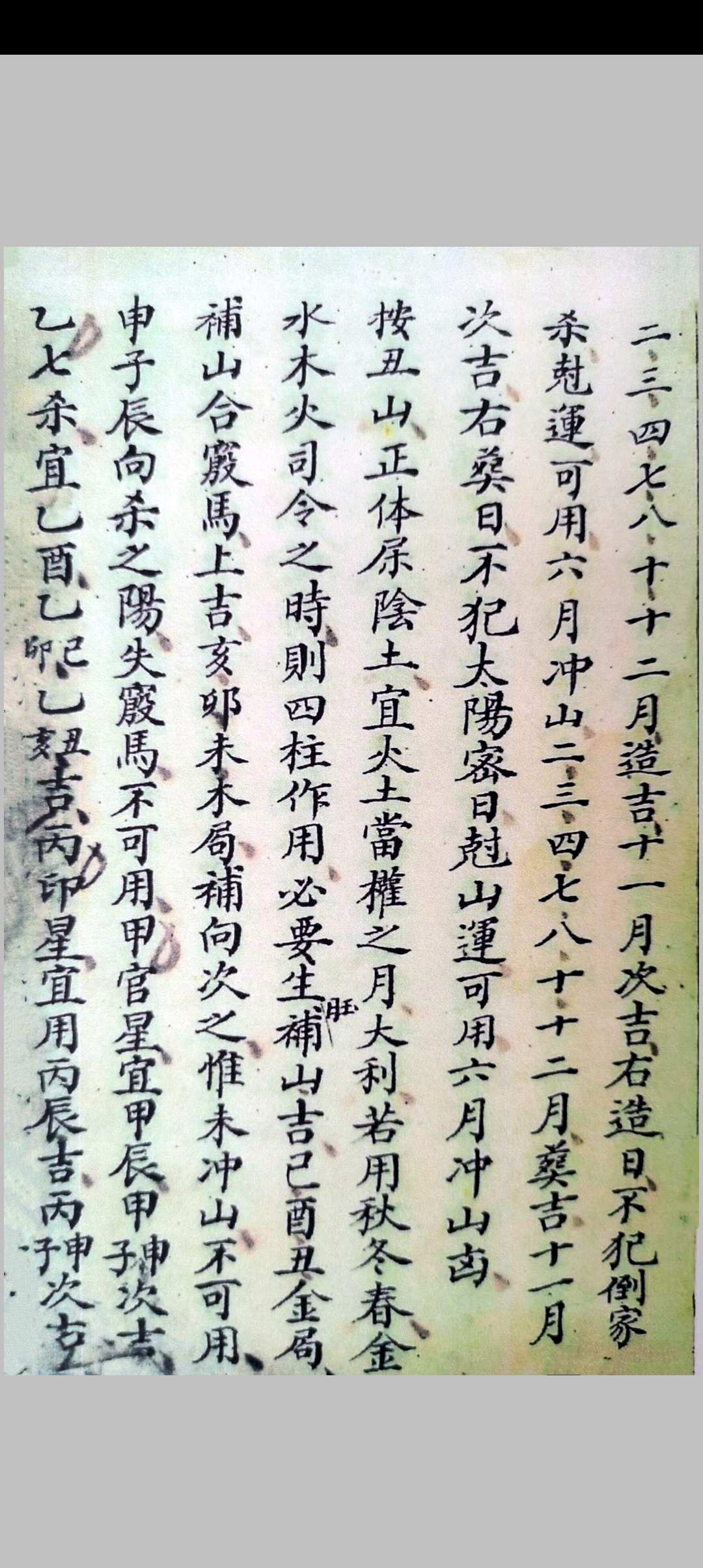 诸家斗首造葬日理便览