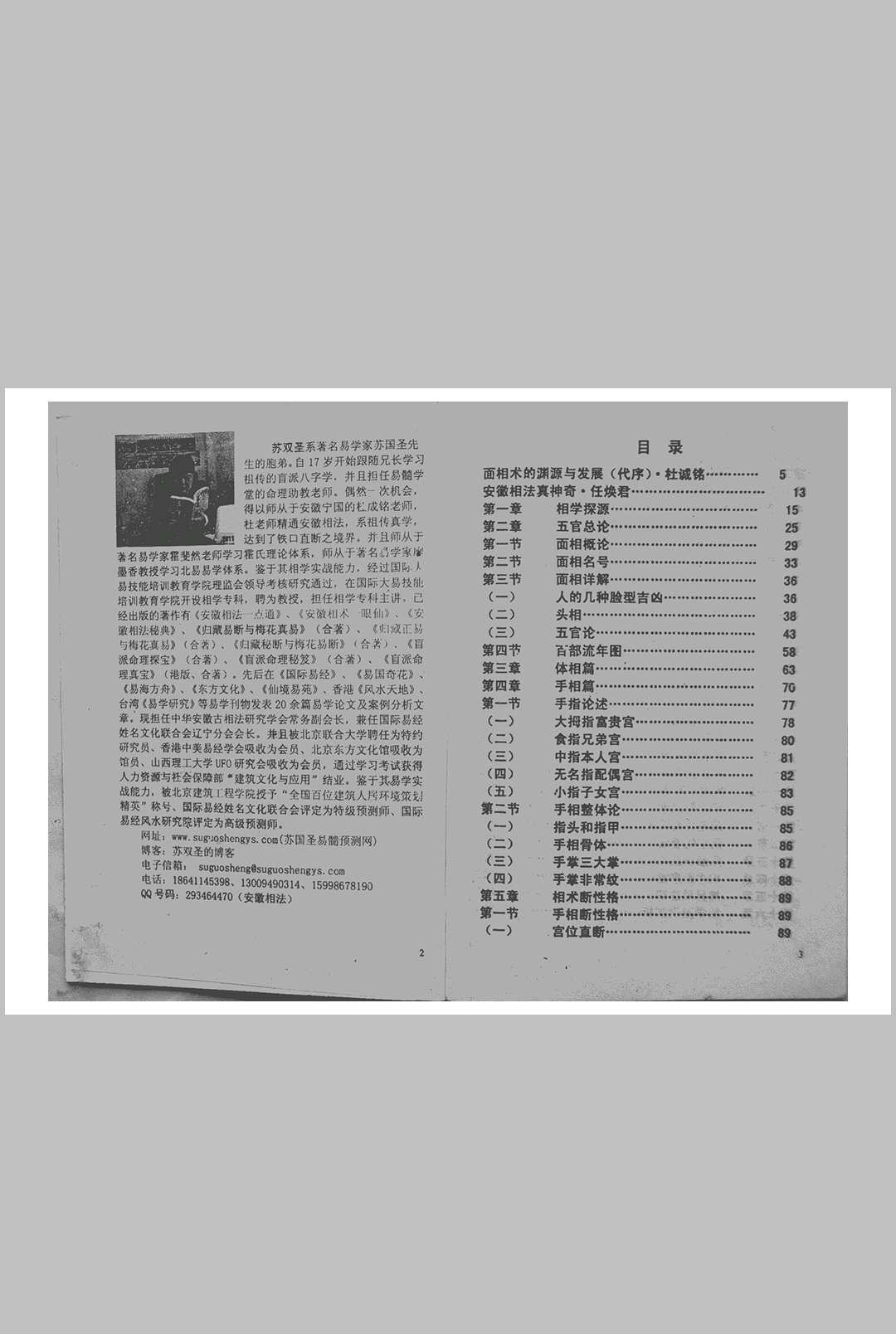 安徽相法一眼仙