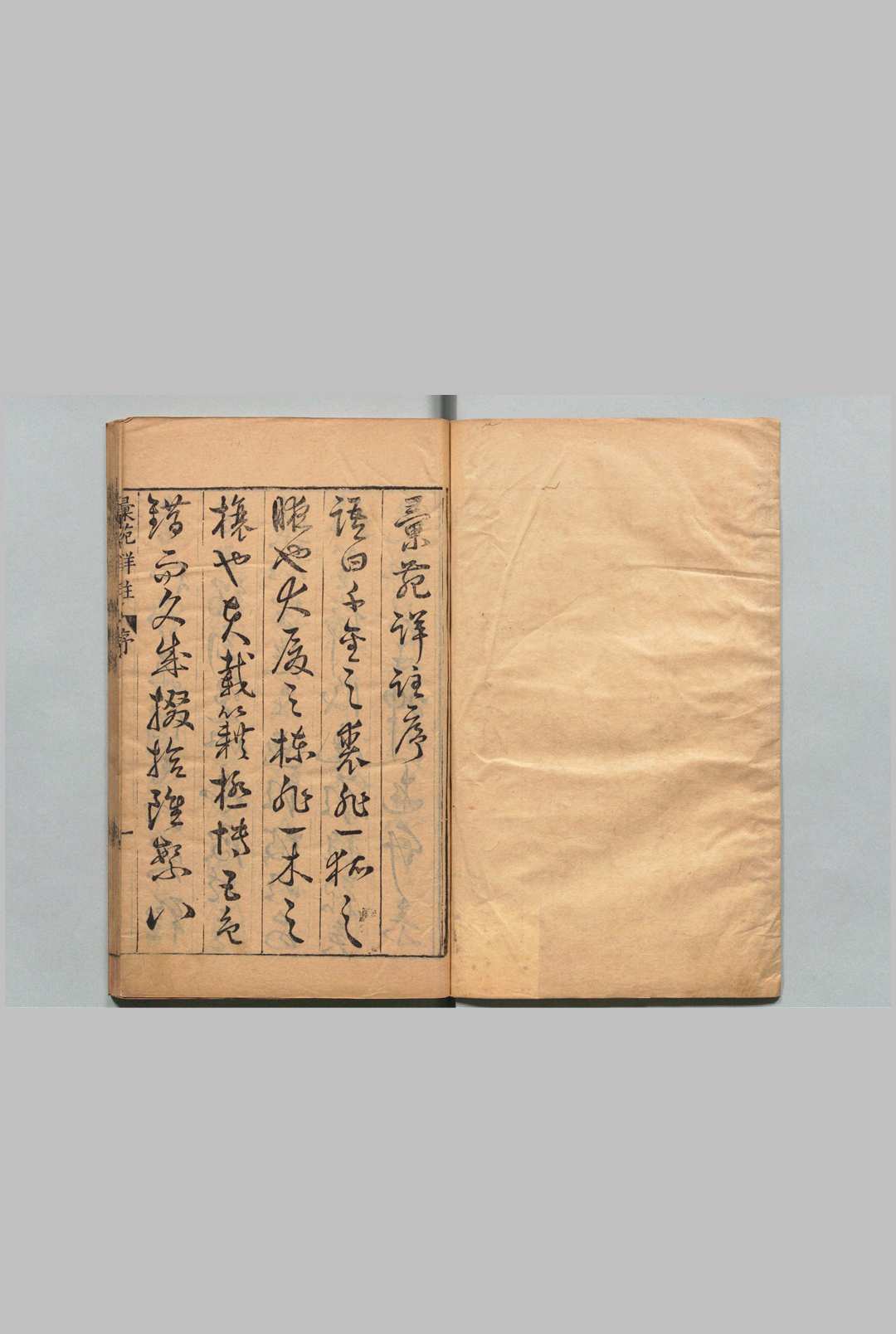 汇苑详注 36卷 王世贞 邹道元 明刊本