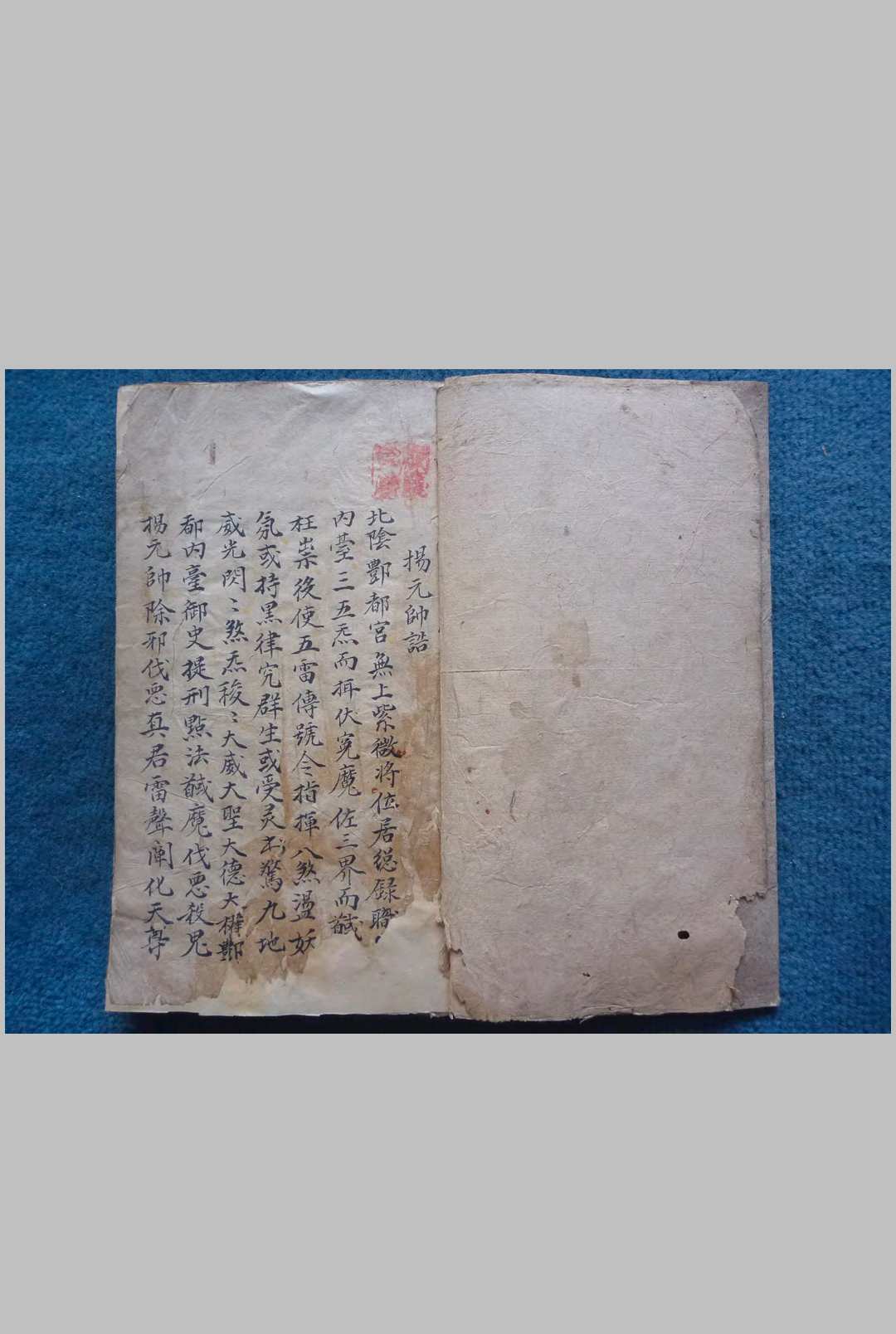 酆都内外台真秘