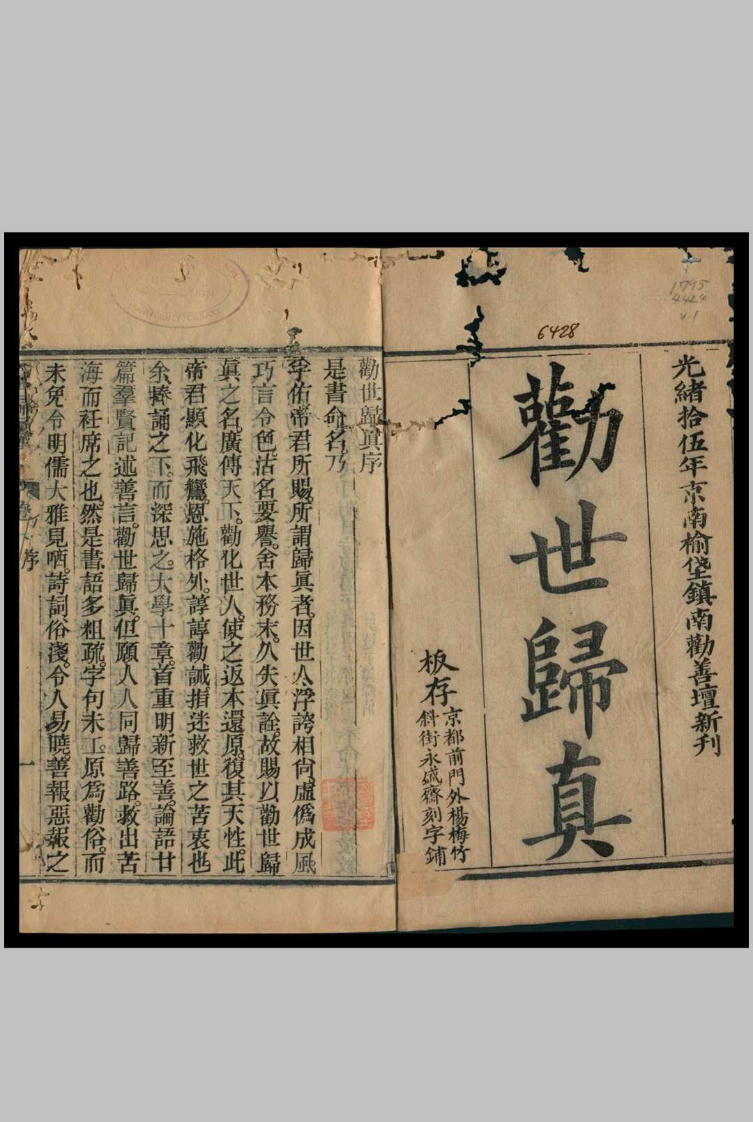 劝世归真 4卷