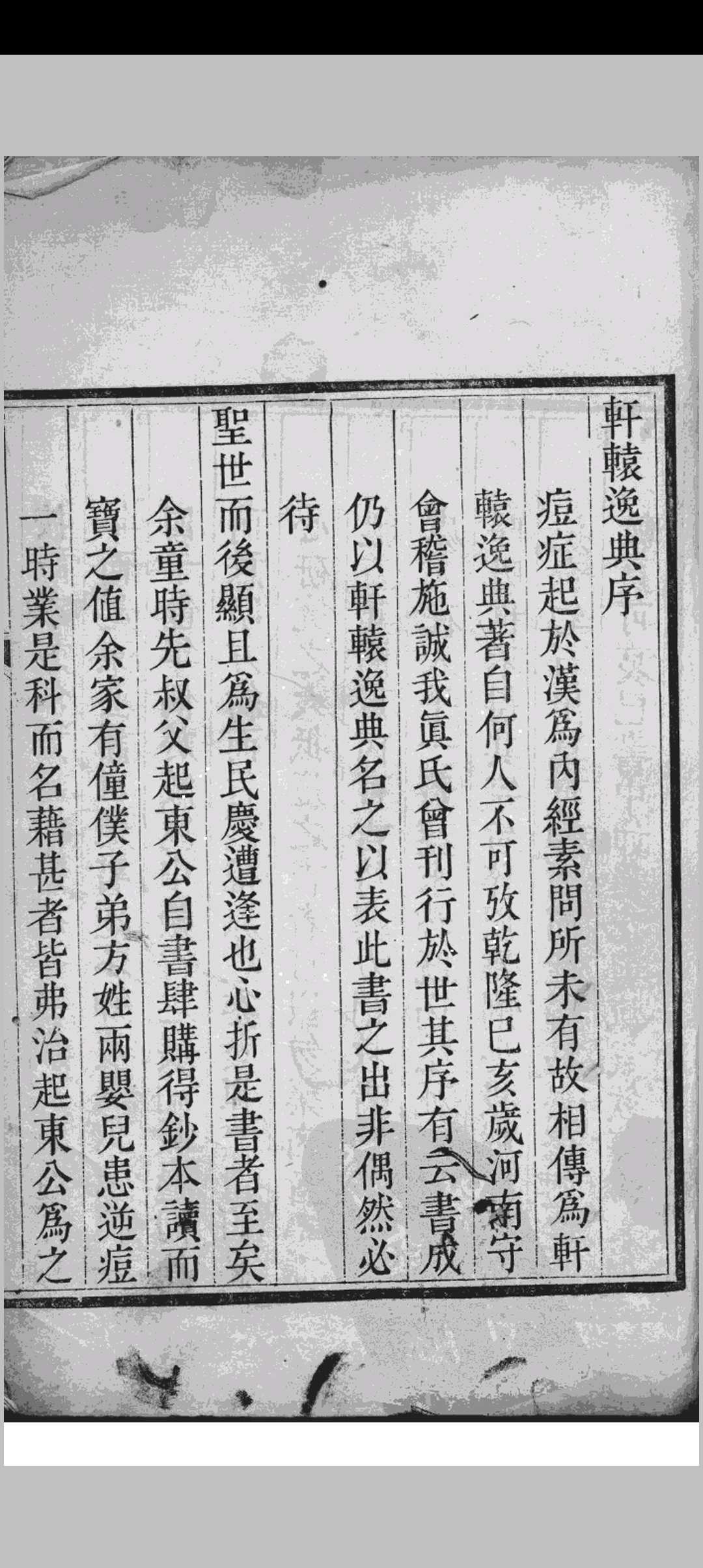 轩辕逸典