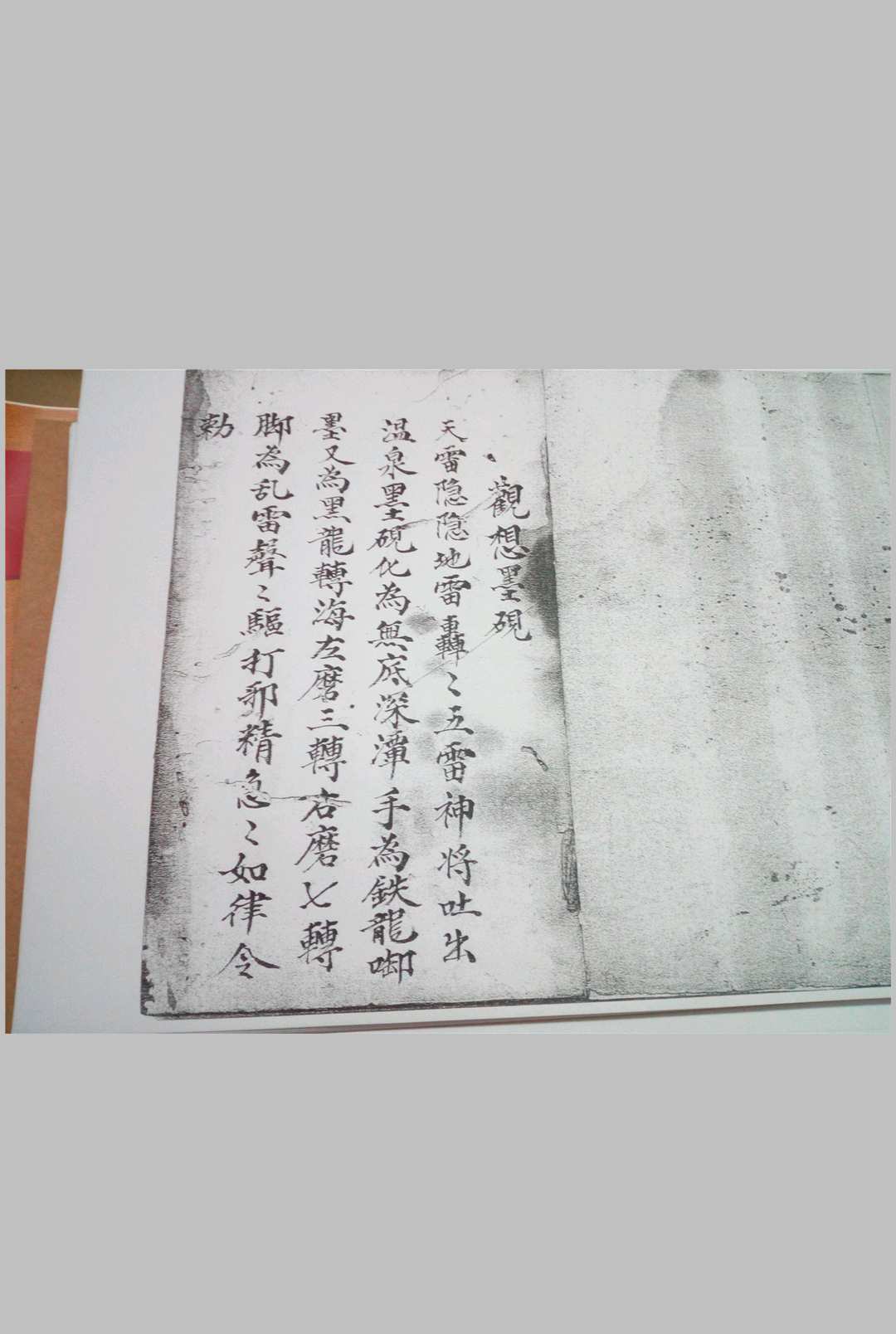 观想墨砚先天普庵安龙补土秘诀符法