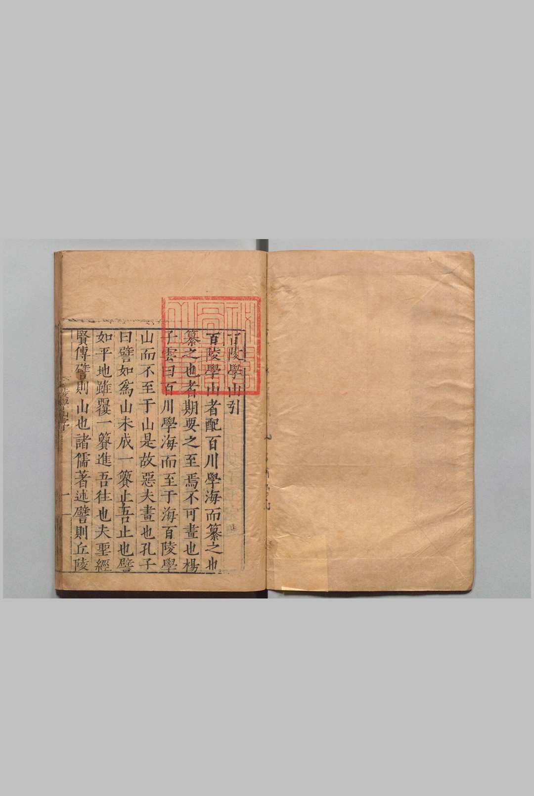 百陵学山 王完 明隆庆2年