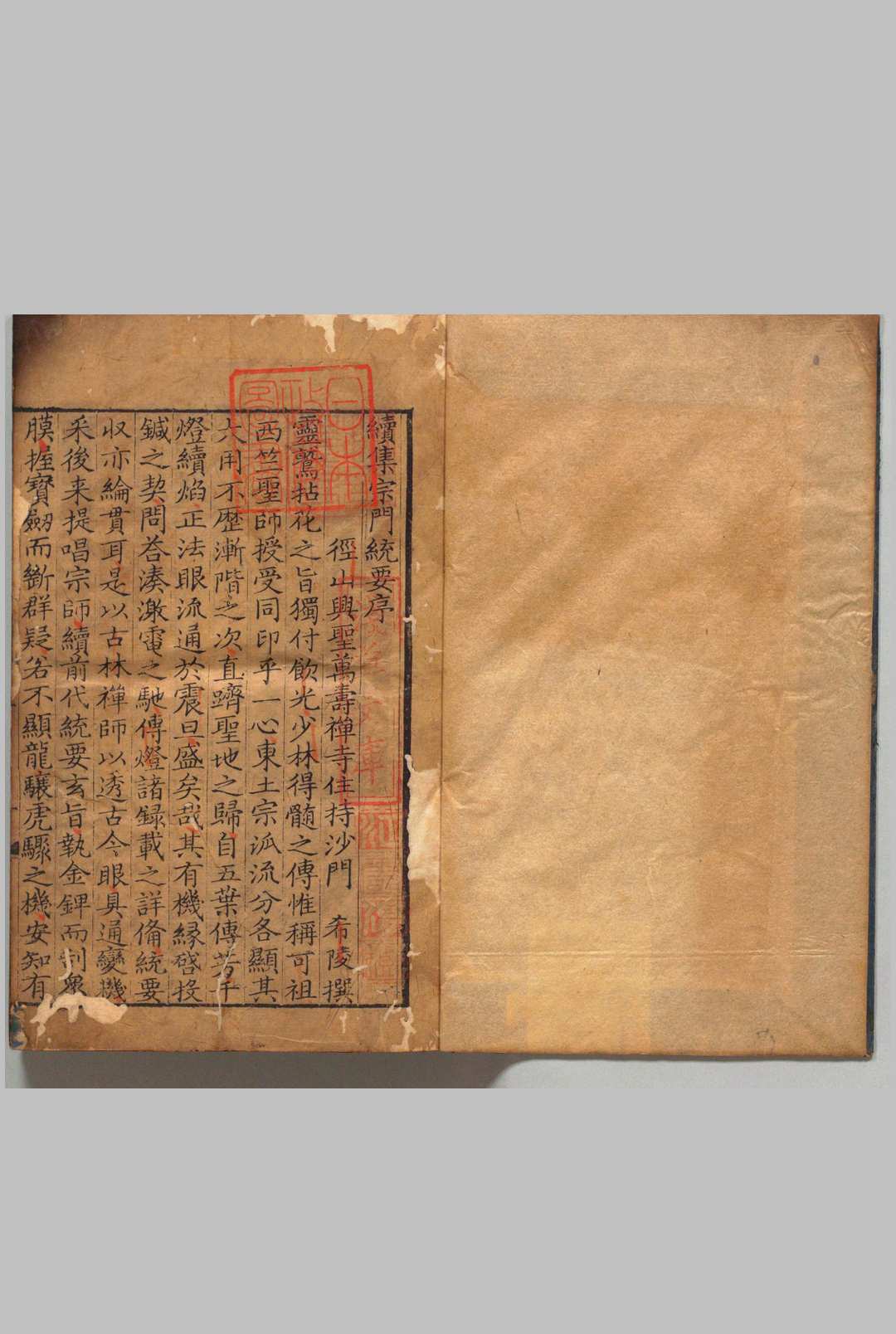 续集宗门统要 12卷 释清茂（元）明刊本