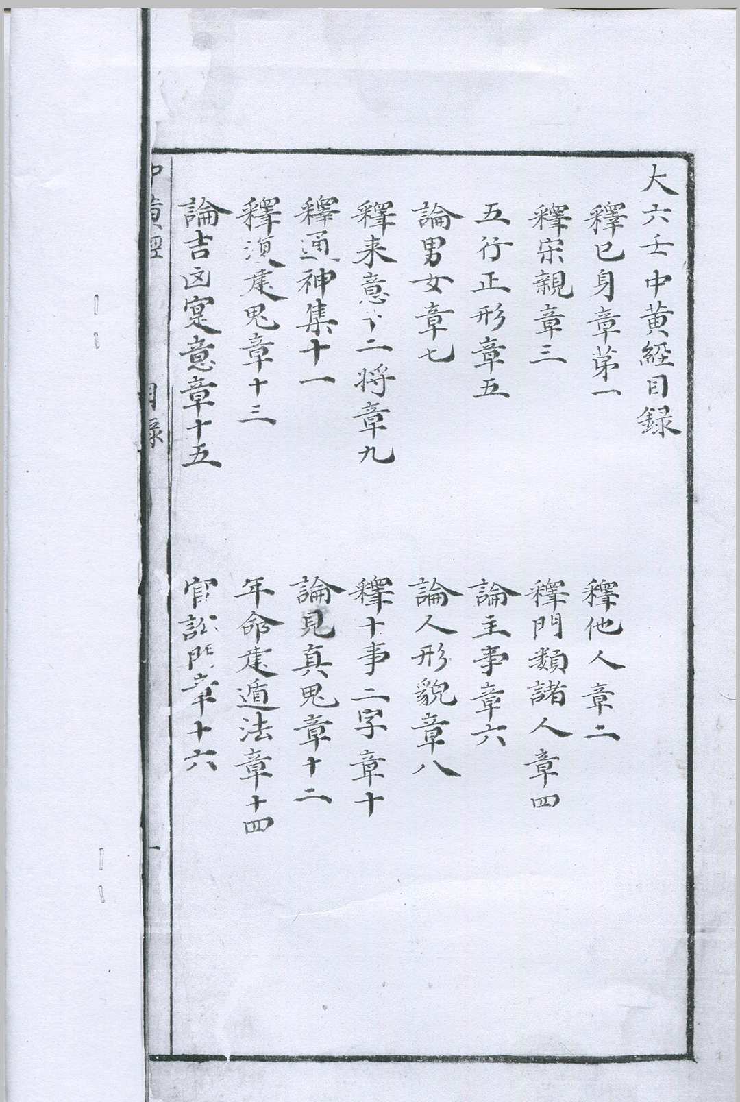 大六壬九天中黄经