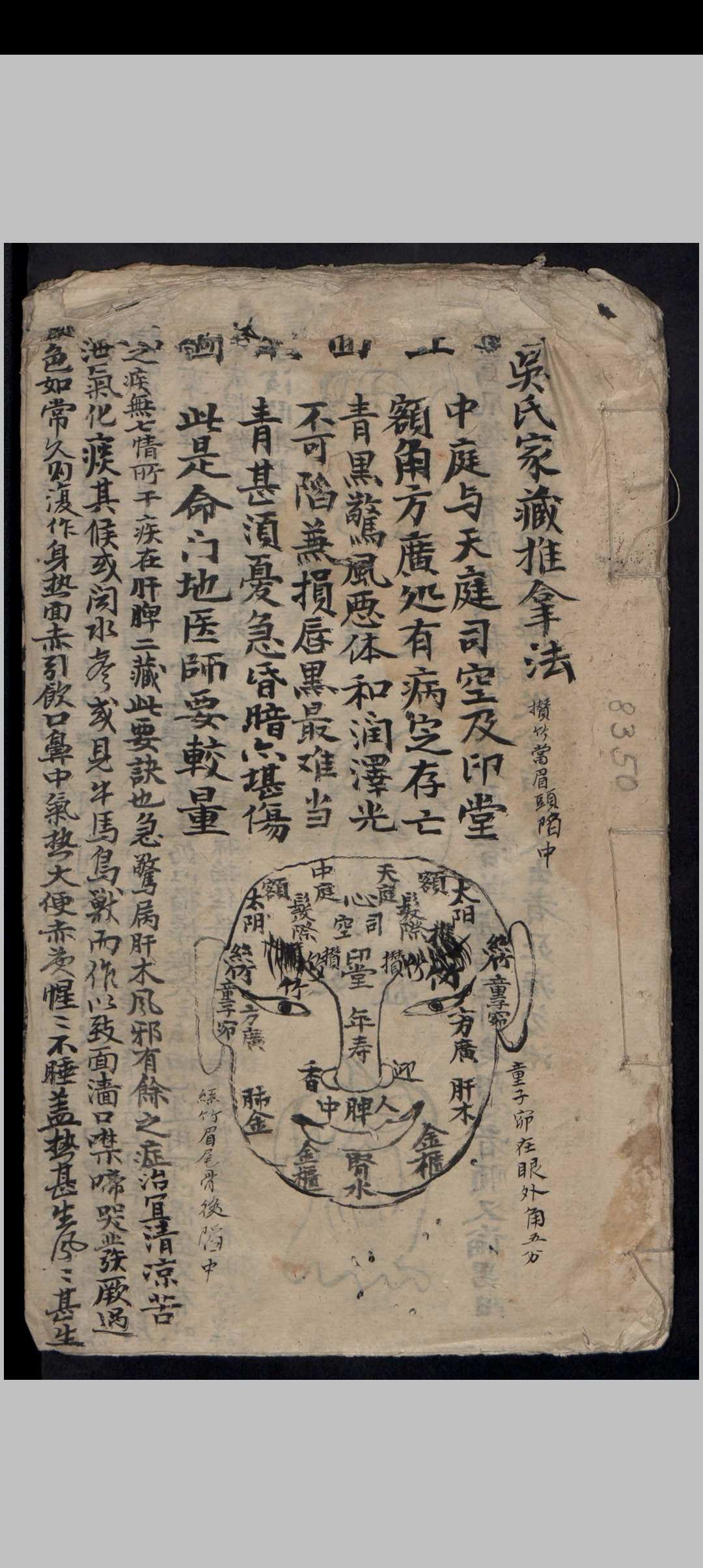 吴氏家藏推拿法