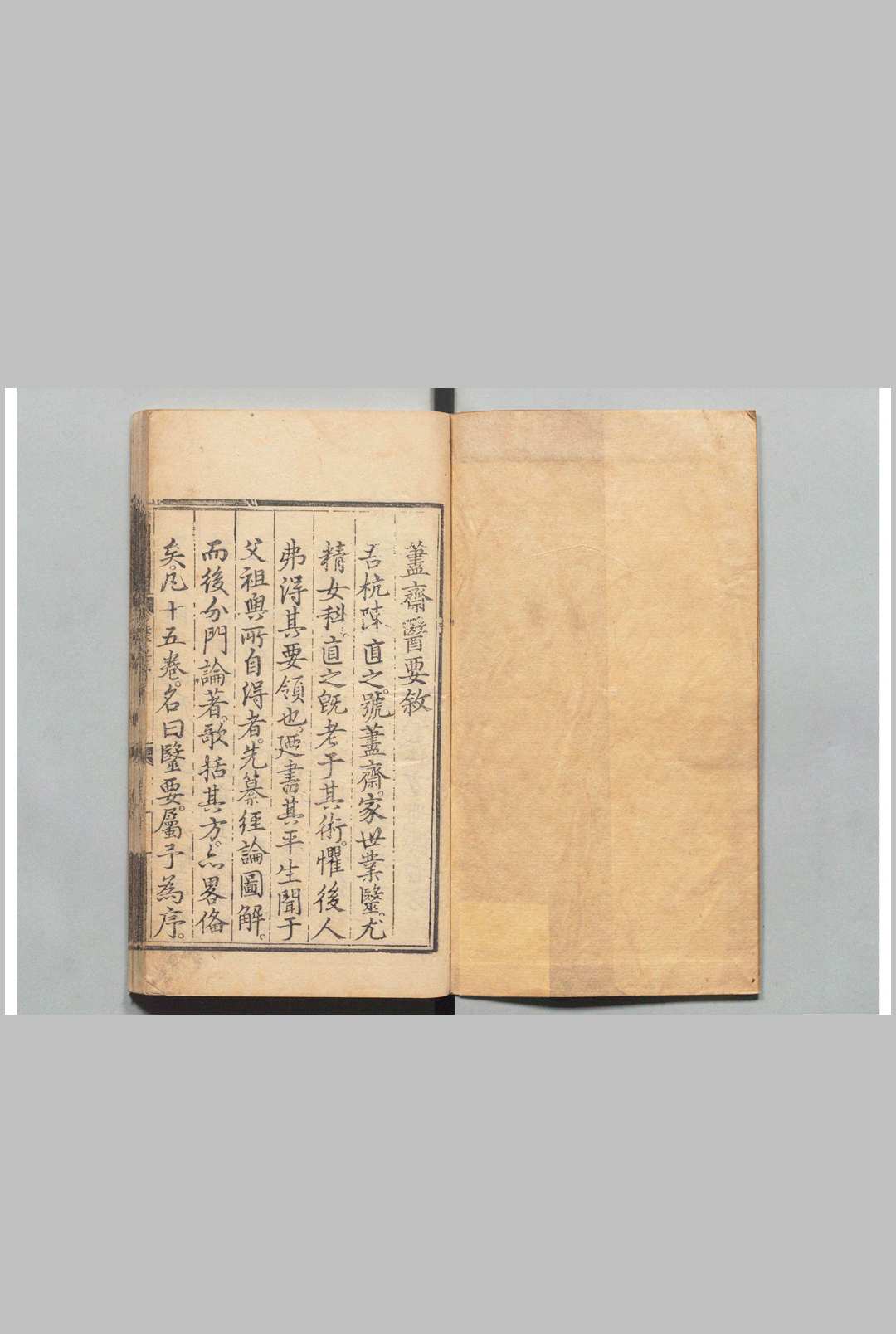 荩斋医要 陈谏 明嘉靖7年