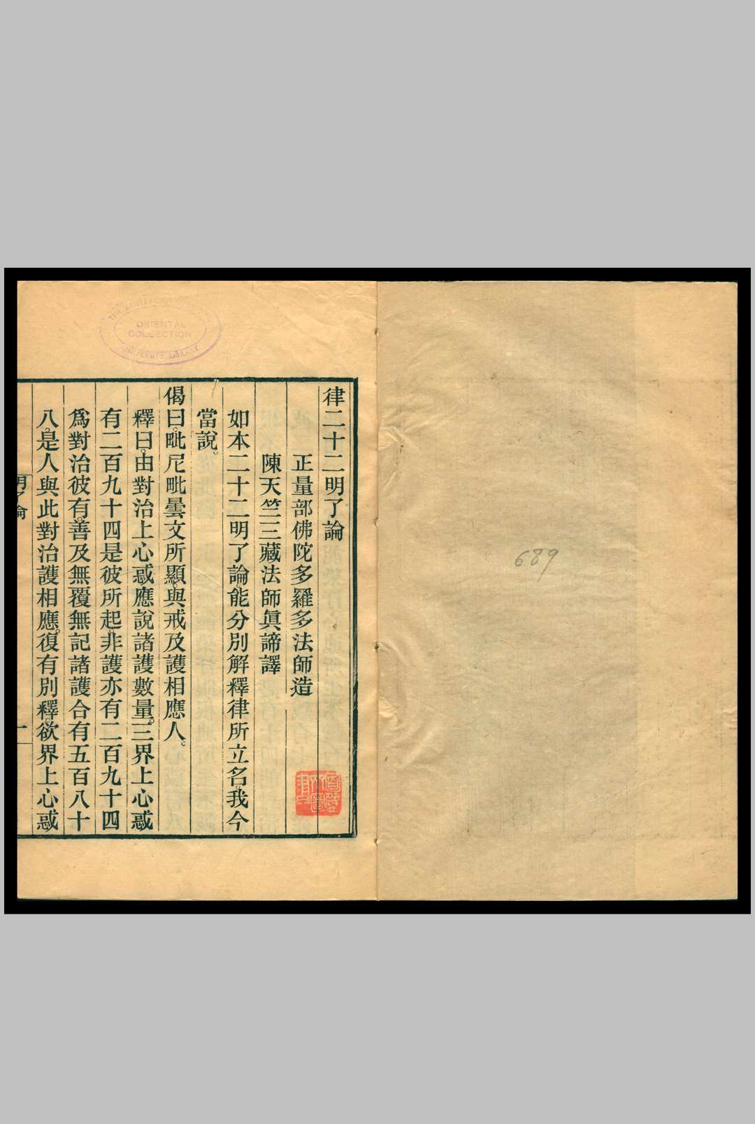 明了论 真谛译1922