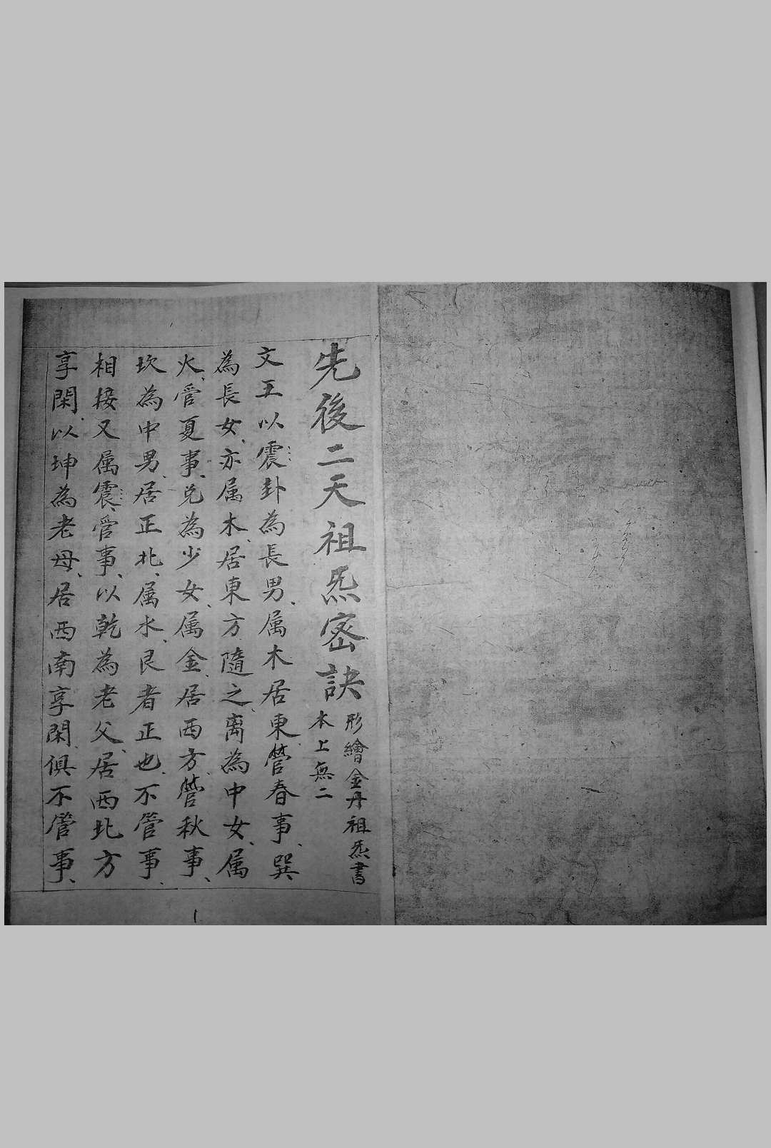 先后天祖气秘诀