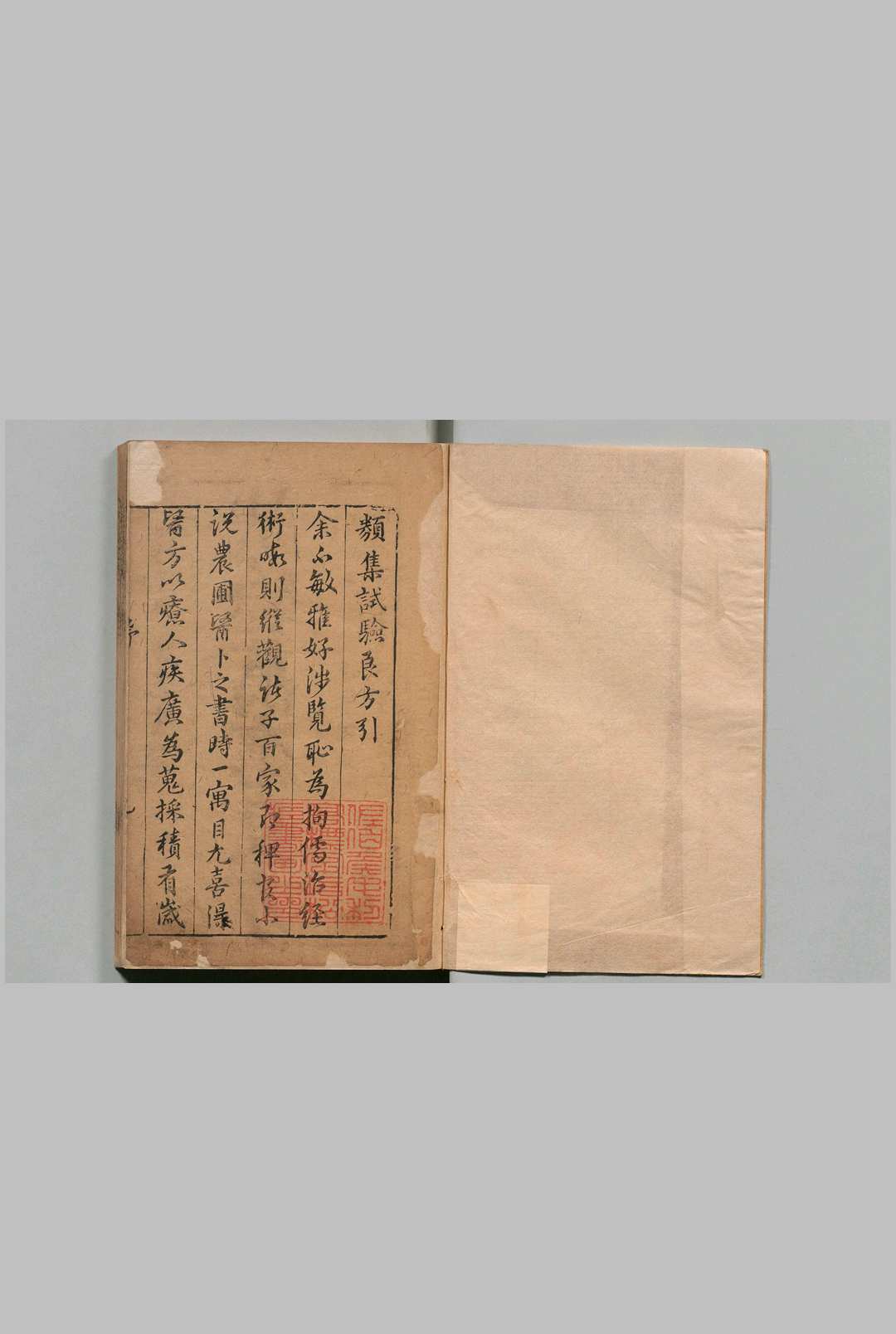 类集试验良方 ２卷 潘云杰 明万历33年