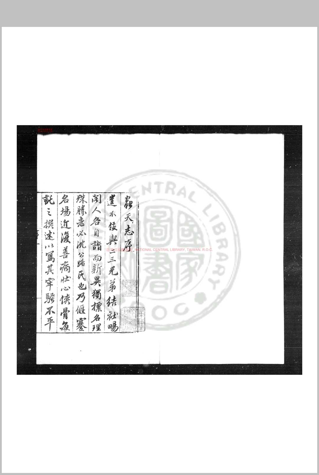 虫天志 (明)沉弘正撰 明末吴淞沉氏畅阁刊本