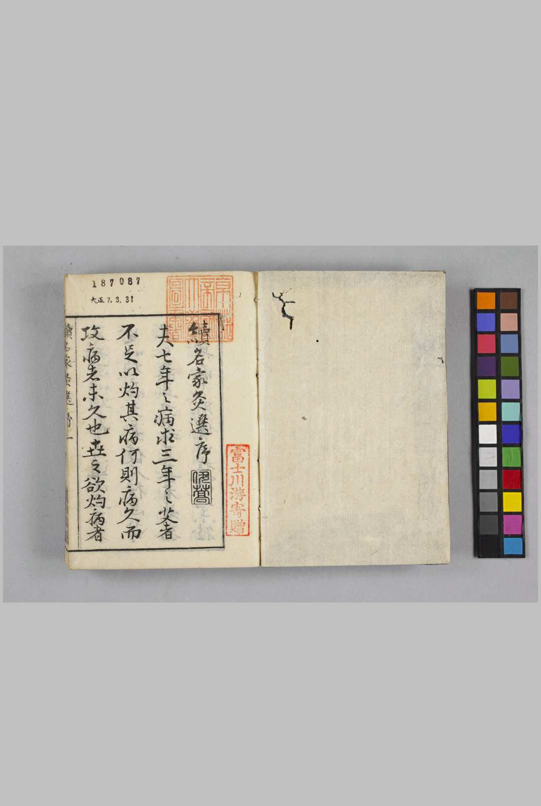 续名家灸选 平井庸信撰・石原房贞校 文化4年序