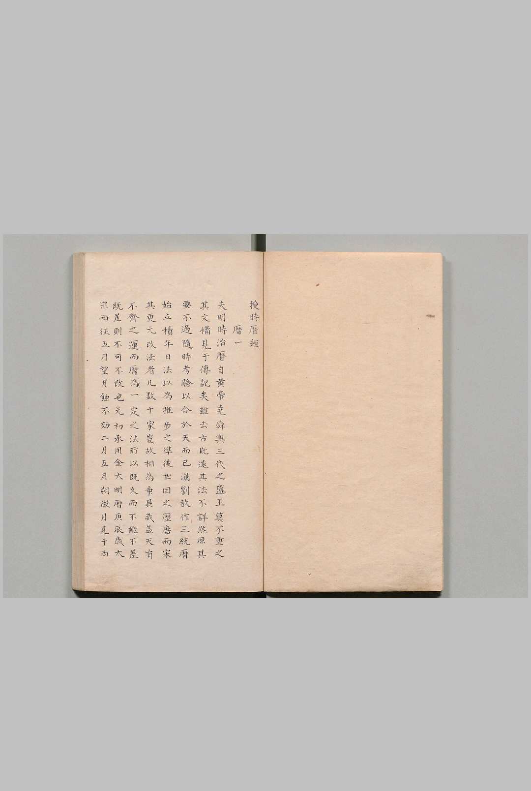 授时历 （元史卷５２－５５）４卷 清写本