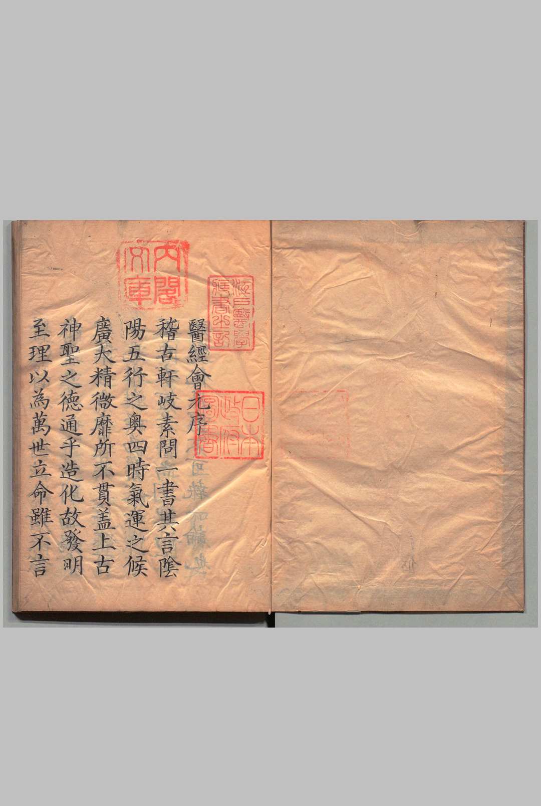 吴梅坡医经会元保命奇方 ８卷 吴梅坡家传神效针灸原枢 ２卷 合10卷 吴嘉言（明）吴学易（明）写本 ,安政2年 , 跻寿馆