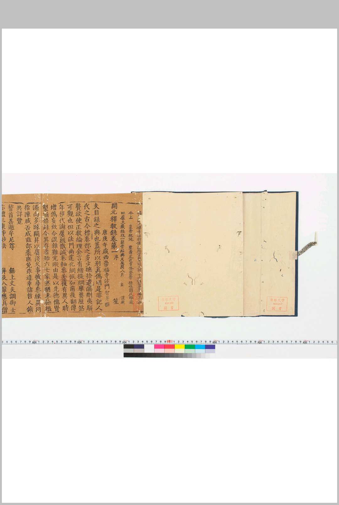 开元释教录　残十三卷　存卷第一第三第六第八第十一至第十四第十六至第二十　　唐释智昇撰 绍兴十八年福州开元禪寺刊本　开元寺版大藏经之一