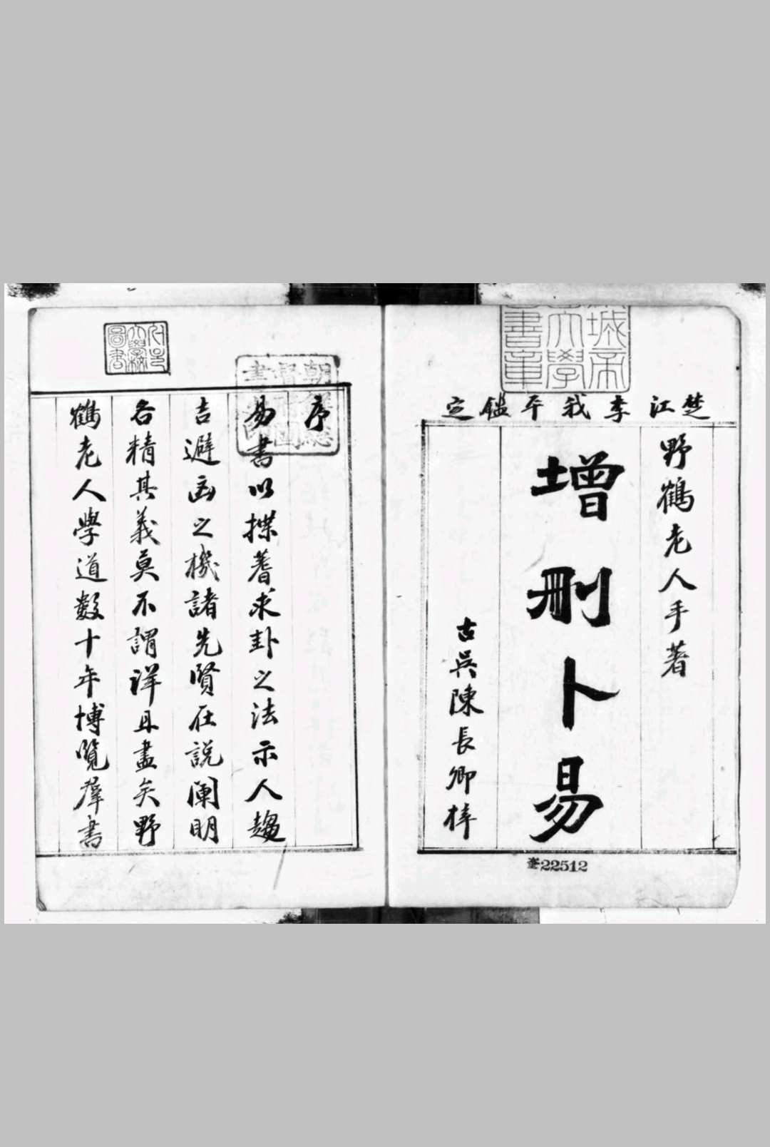 康熙辛未年-增删卜易-手抄本