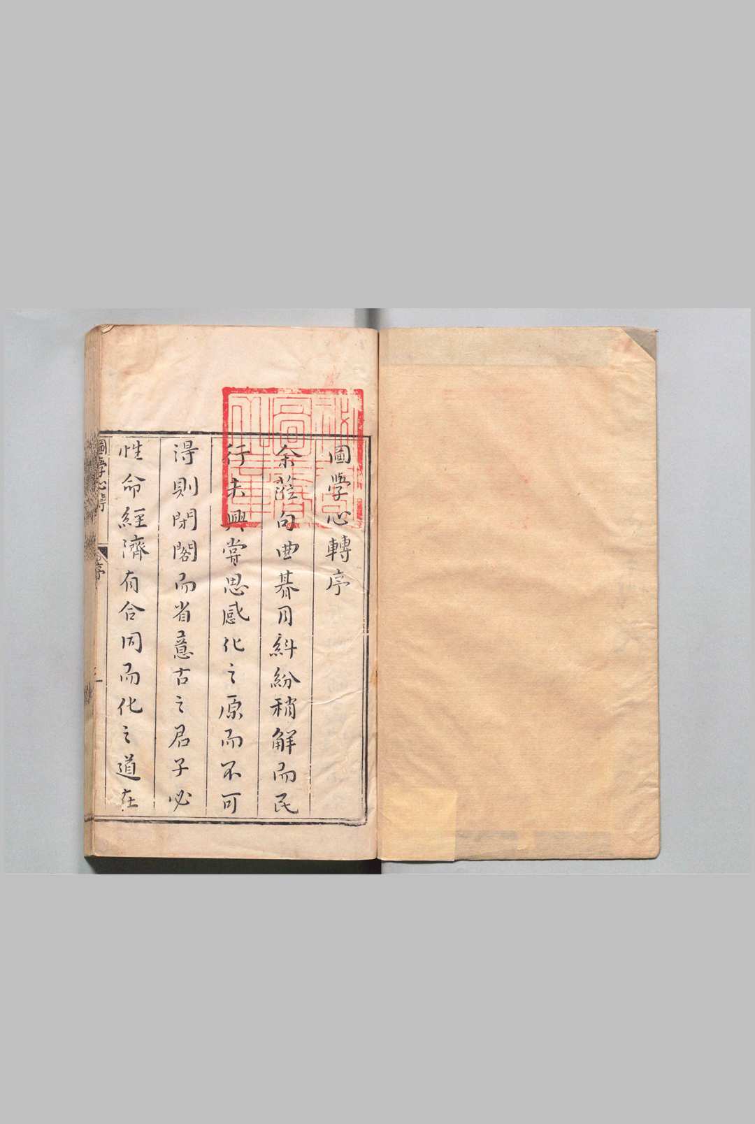 图学心转天经 内编・外编 各１卷 郑汝砺明万历23年