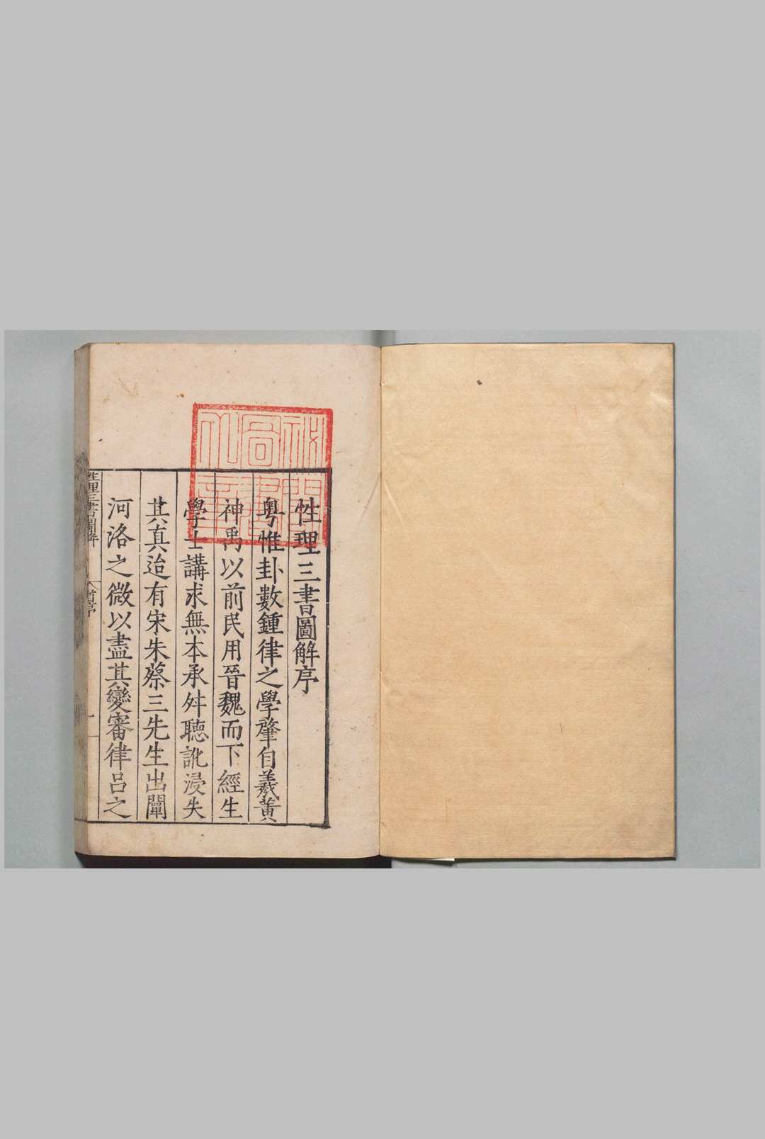 新编性理三书图解 ９卷 韩万钟 明嘉靖41年